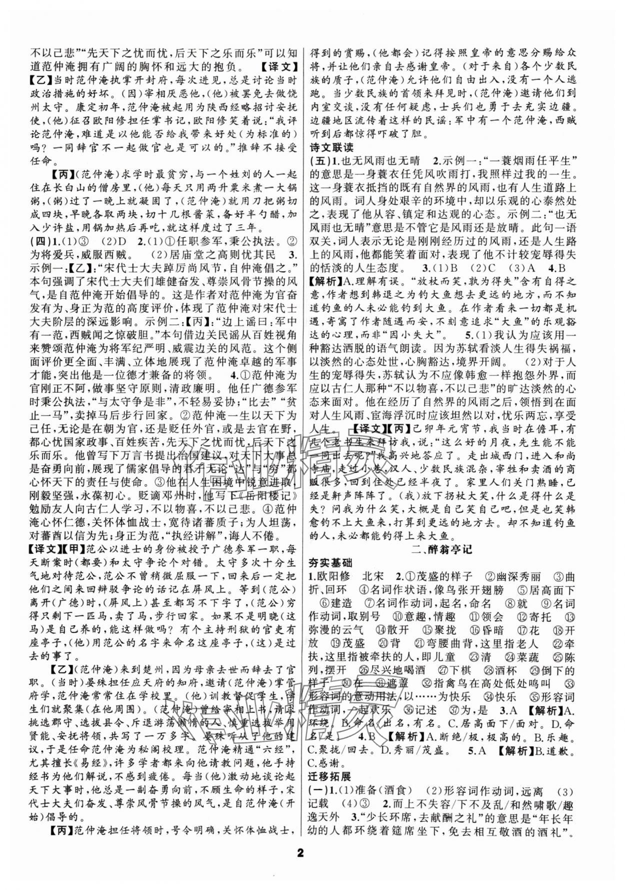 2024年我是高高手九年級語文全一冊人教版 參考答案第2頁