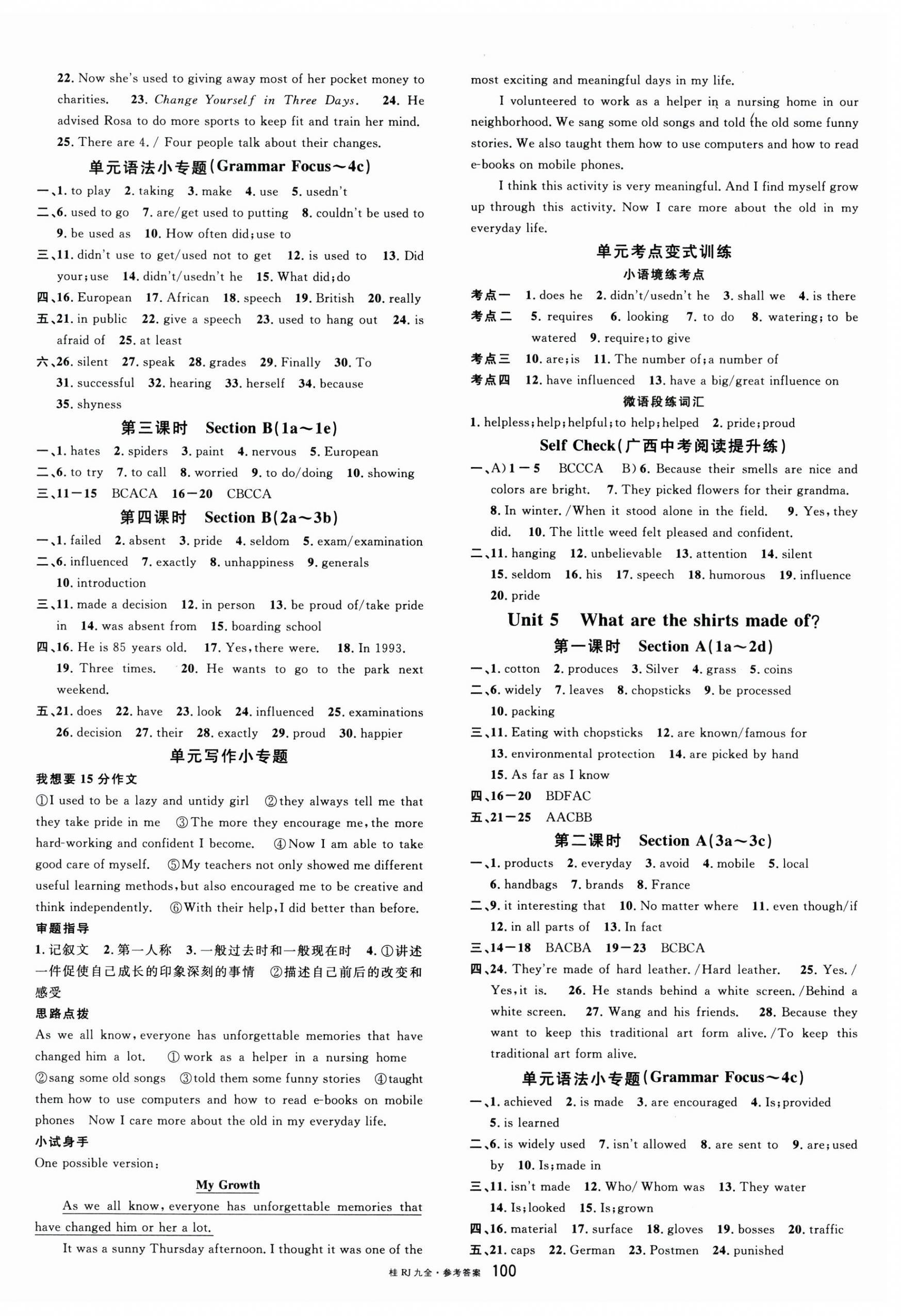 2025年名校課堂九年級英語全一冊人教版廣西專版 第4頁