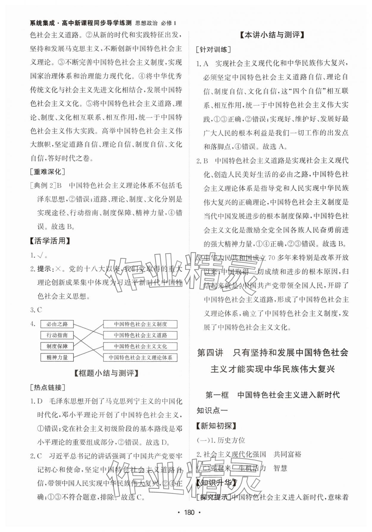 2024年系統(tǒng)集成新課程同步導學練測高中道德與法治必修1人教版 參考答案第10頁