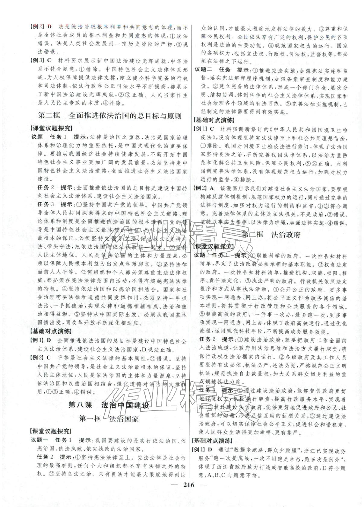 2025年三维设计高中地理必修第三册&nbsp;第8页