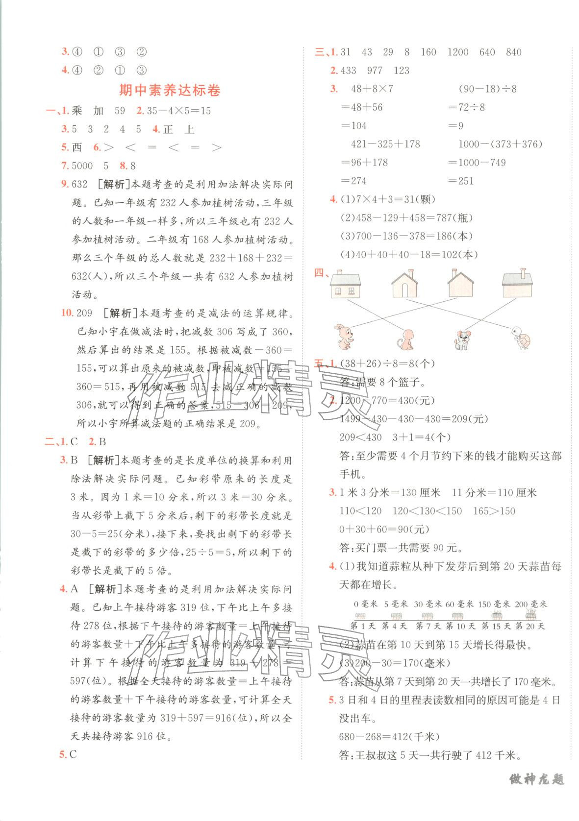 2025年神龙牛皮卷海淀考王三年级数学上册北师大版 第5页