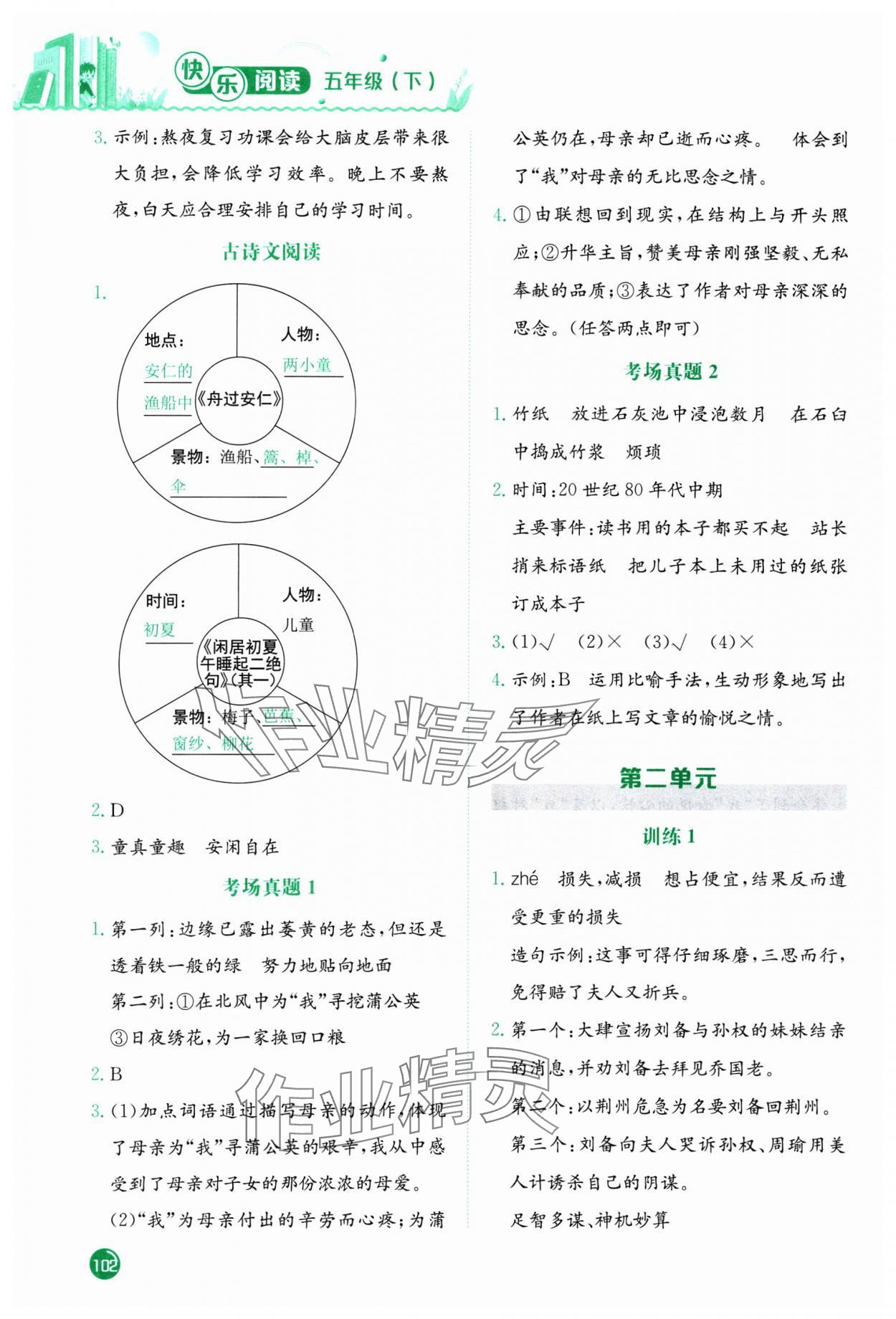 2025年黄冈小状元快乐阅读五年级语文下册人教版 第2页