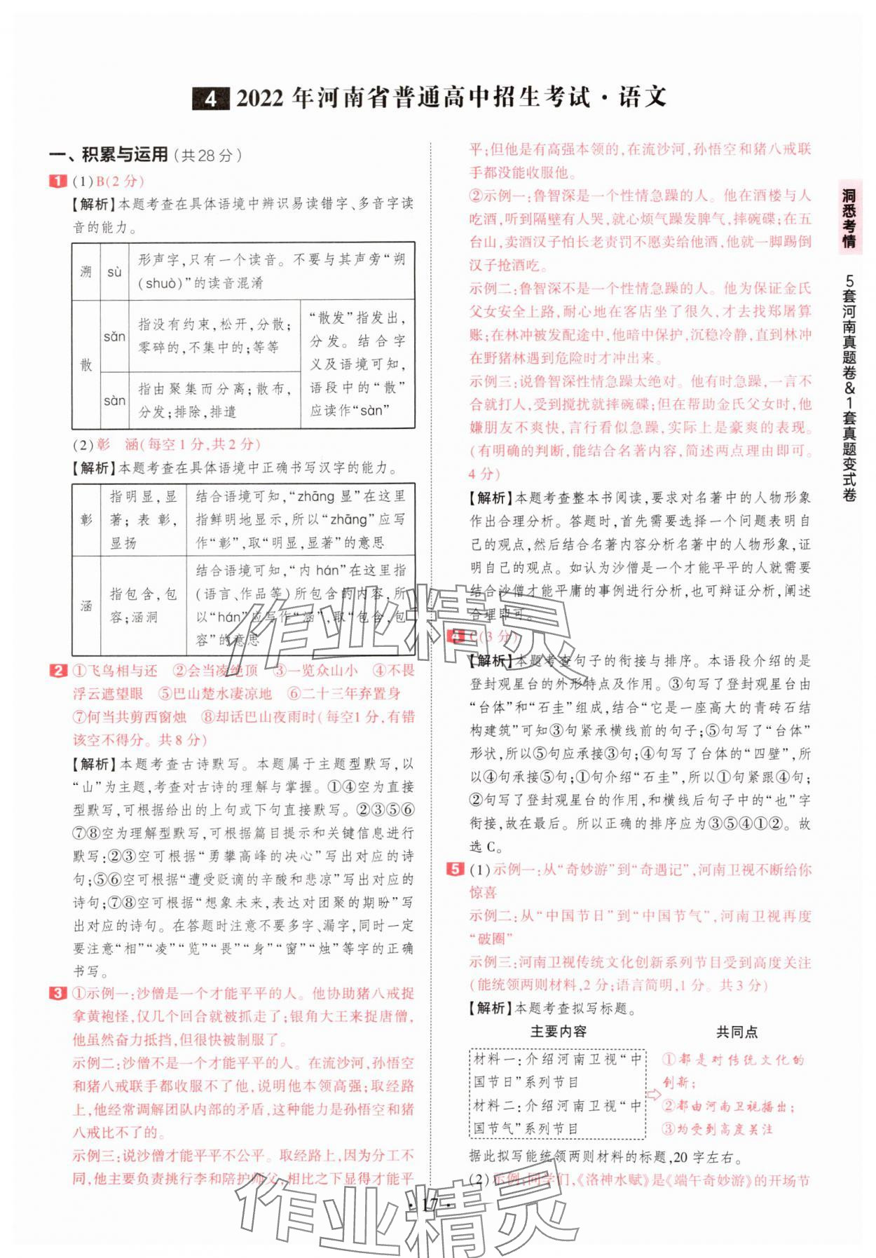 2025年鼎成中考河南中考真题汇编语文中考&nbsp;第17页