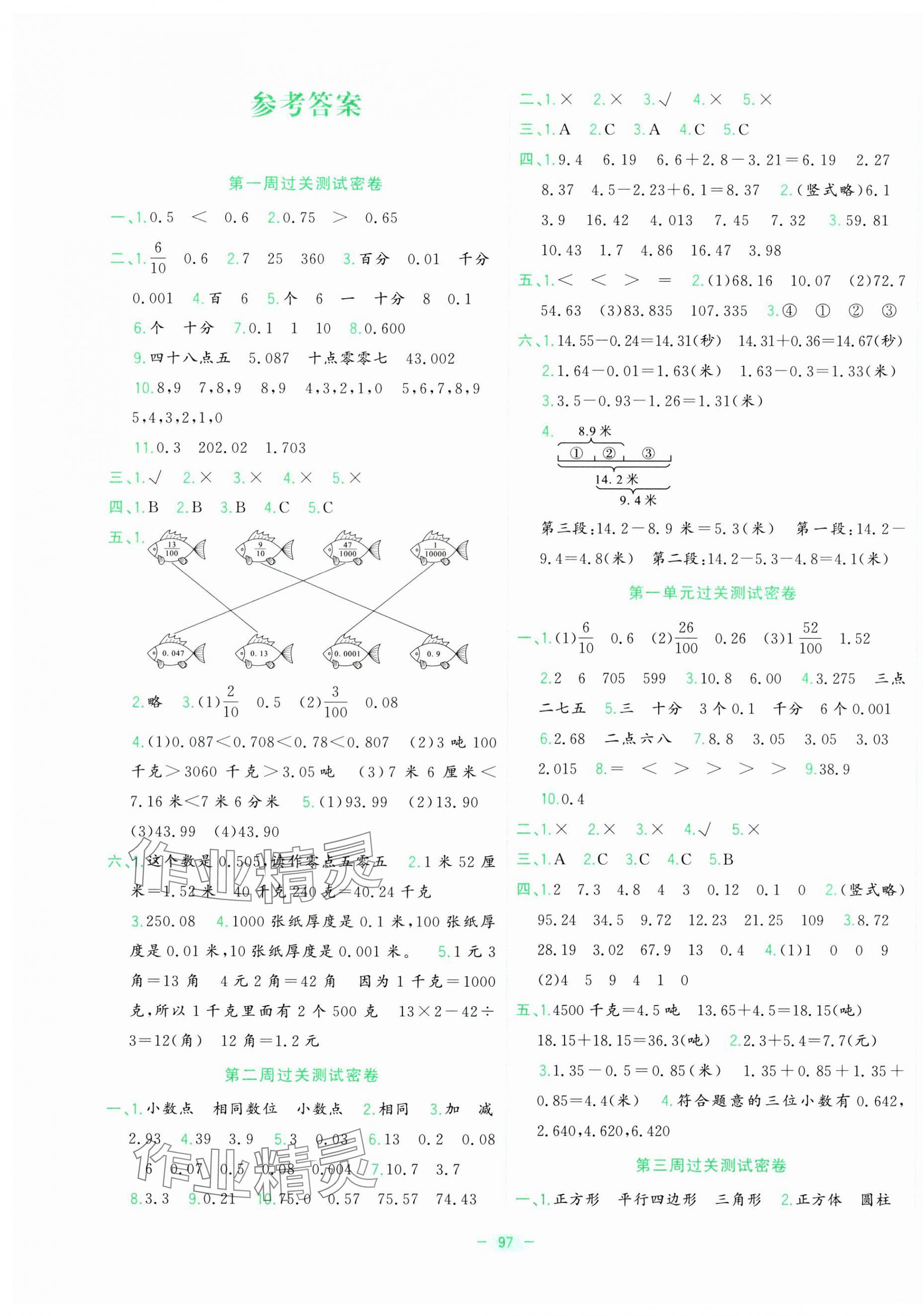 2025年金卷王名校大試卷四年級數學下冊北師大版 參考答案第1頁