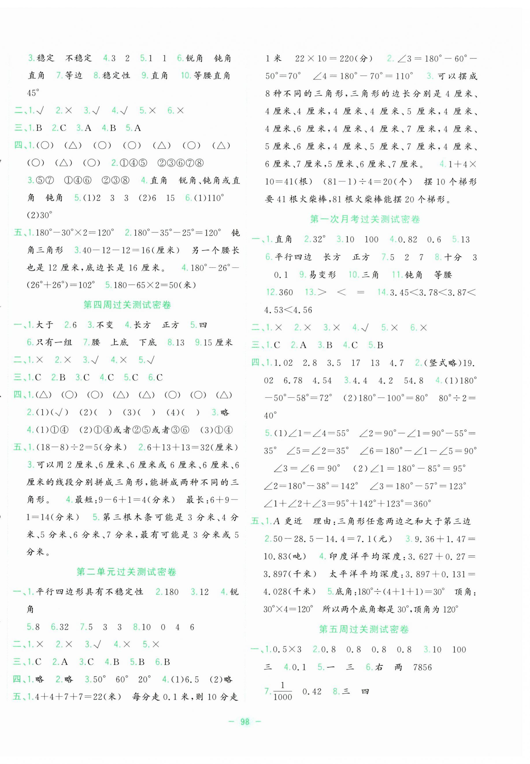 2025年金卷王名校大試卷四年級數學下冊北師大版 參考答案第2頁