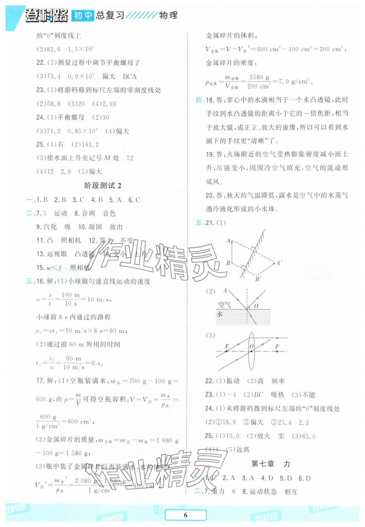 2025年勝券在握初中總復習物理人教版 參考答案第5頁