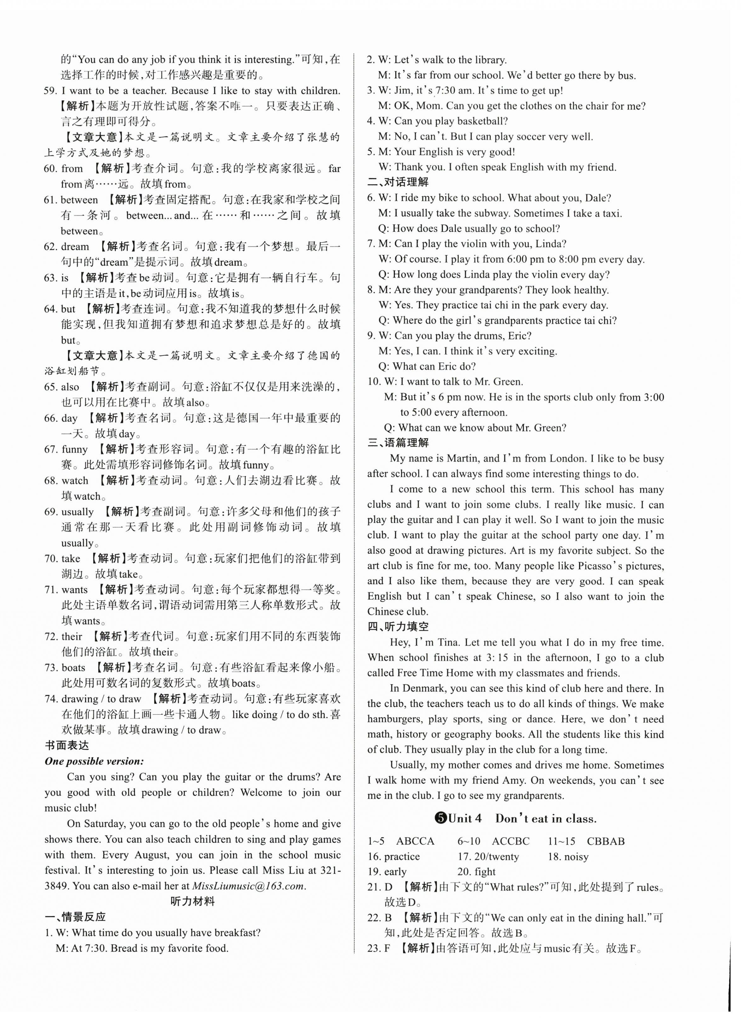 2024年山西名師原創(chuàng)試卷七年級英語下冊人教版 參考答案第8頁