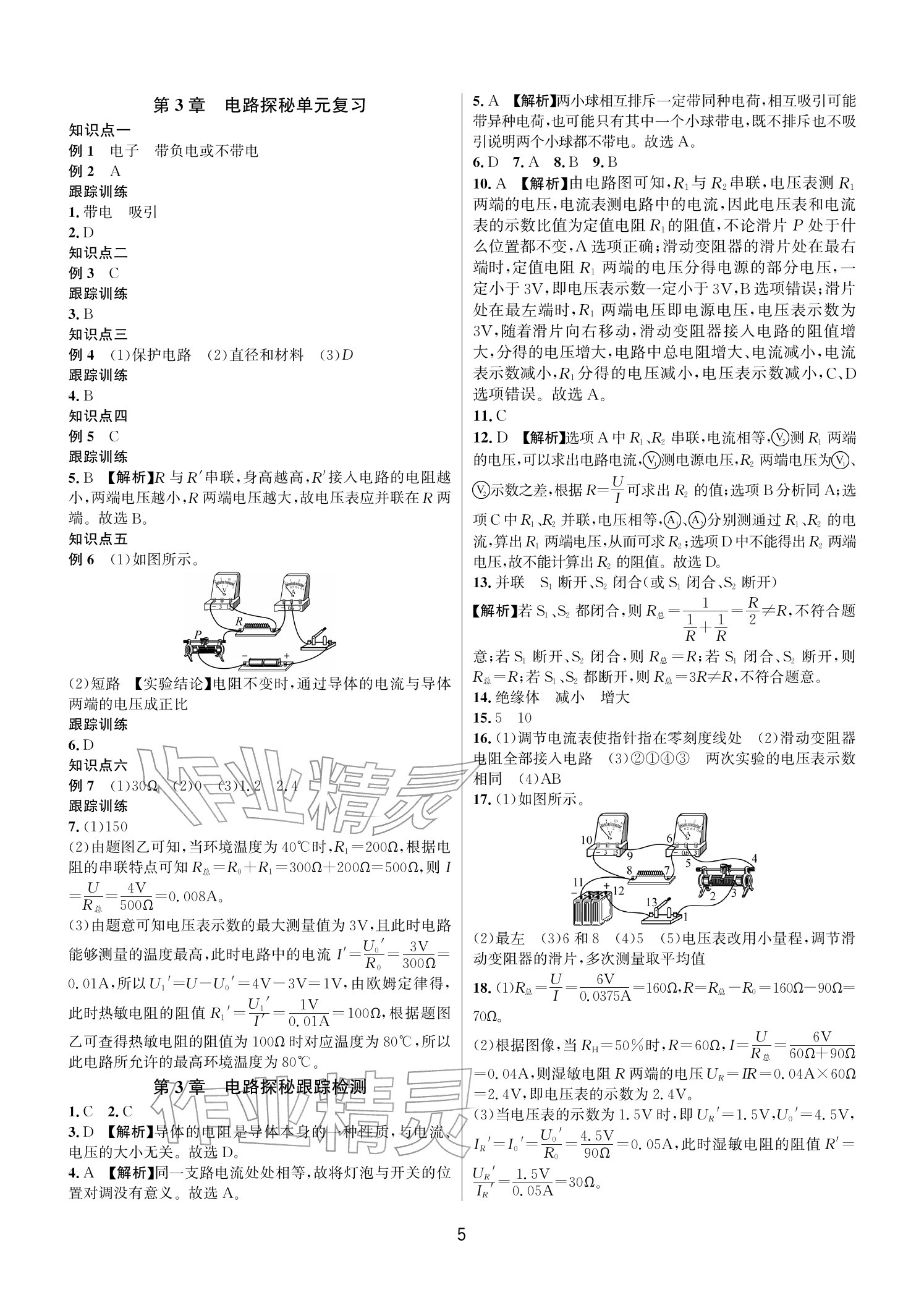 2025年各地期末名卷精選八年級(jí)科學(xué)上冊(cè)浙教版&nbsp;參考答案第4頁(yè)