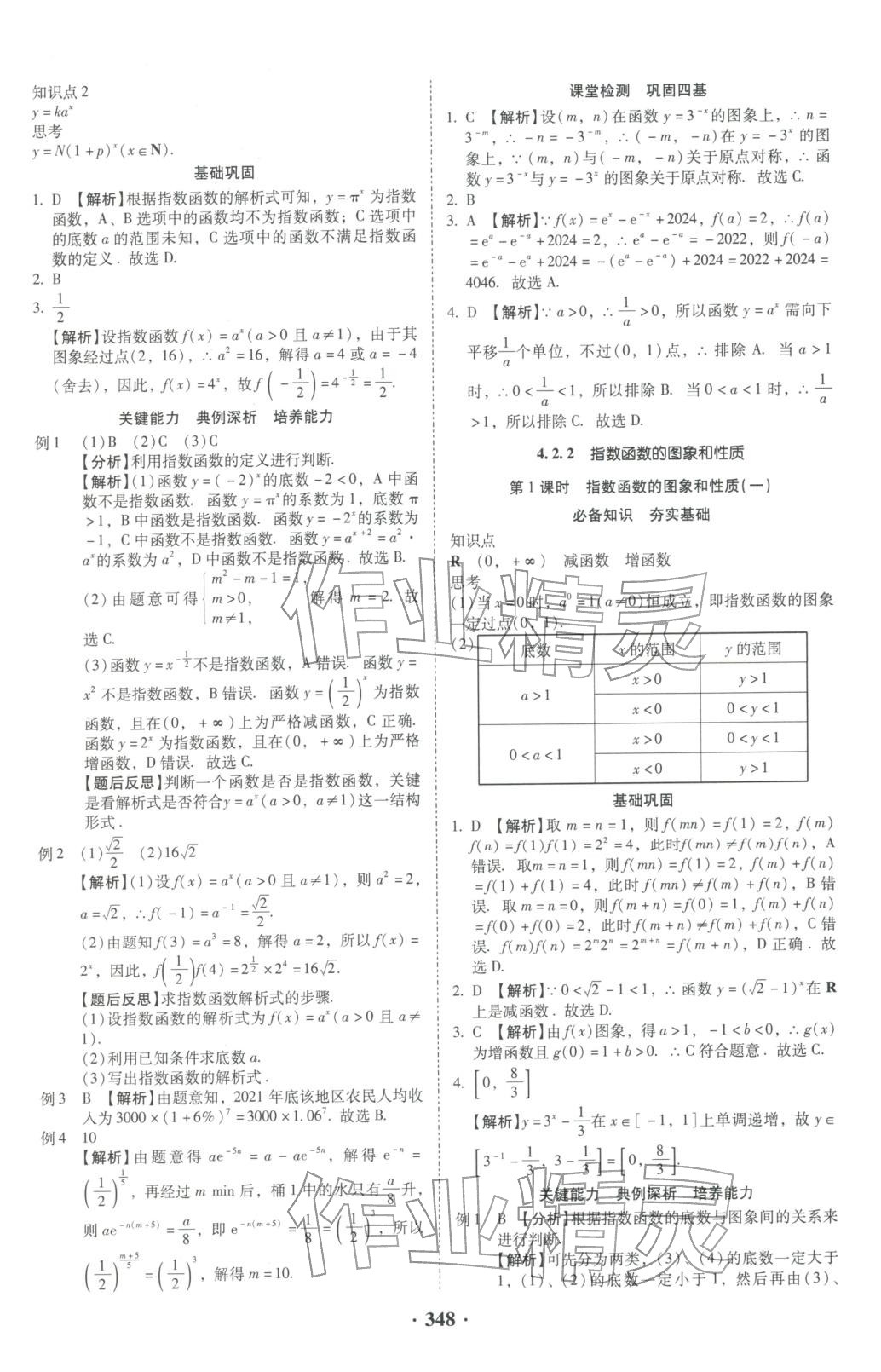 2025年名师金典高中导学案高中数学必修第一册人教版&nbsp;第26页