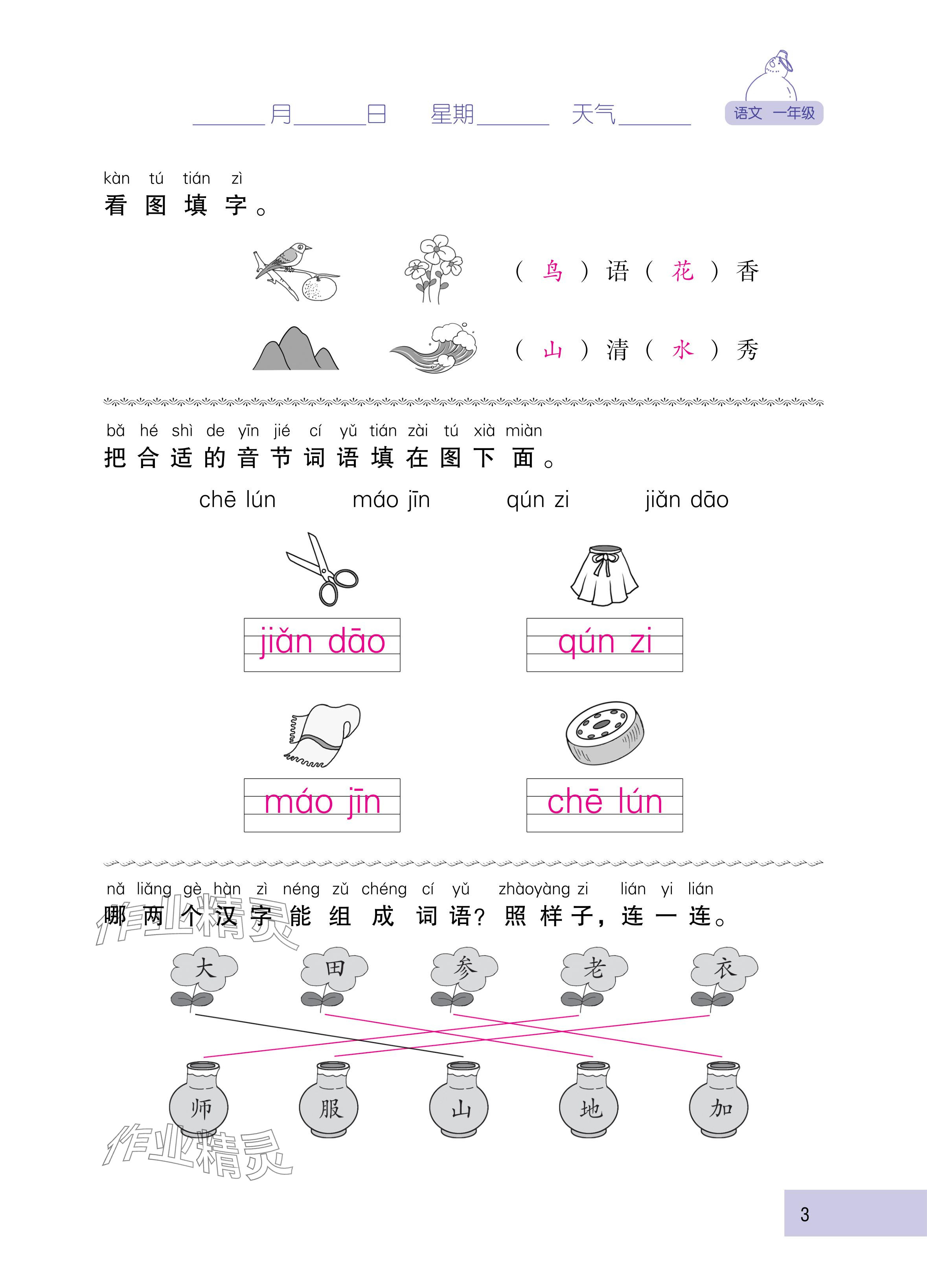 2025年云南省标准教辅寒假活动一年级语文人教版&nbsp;参考答案第3页
