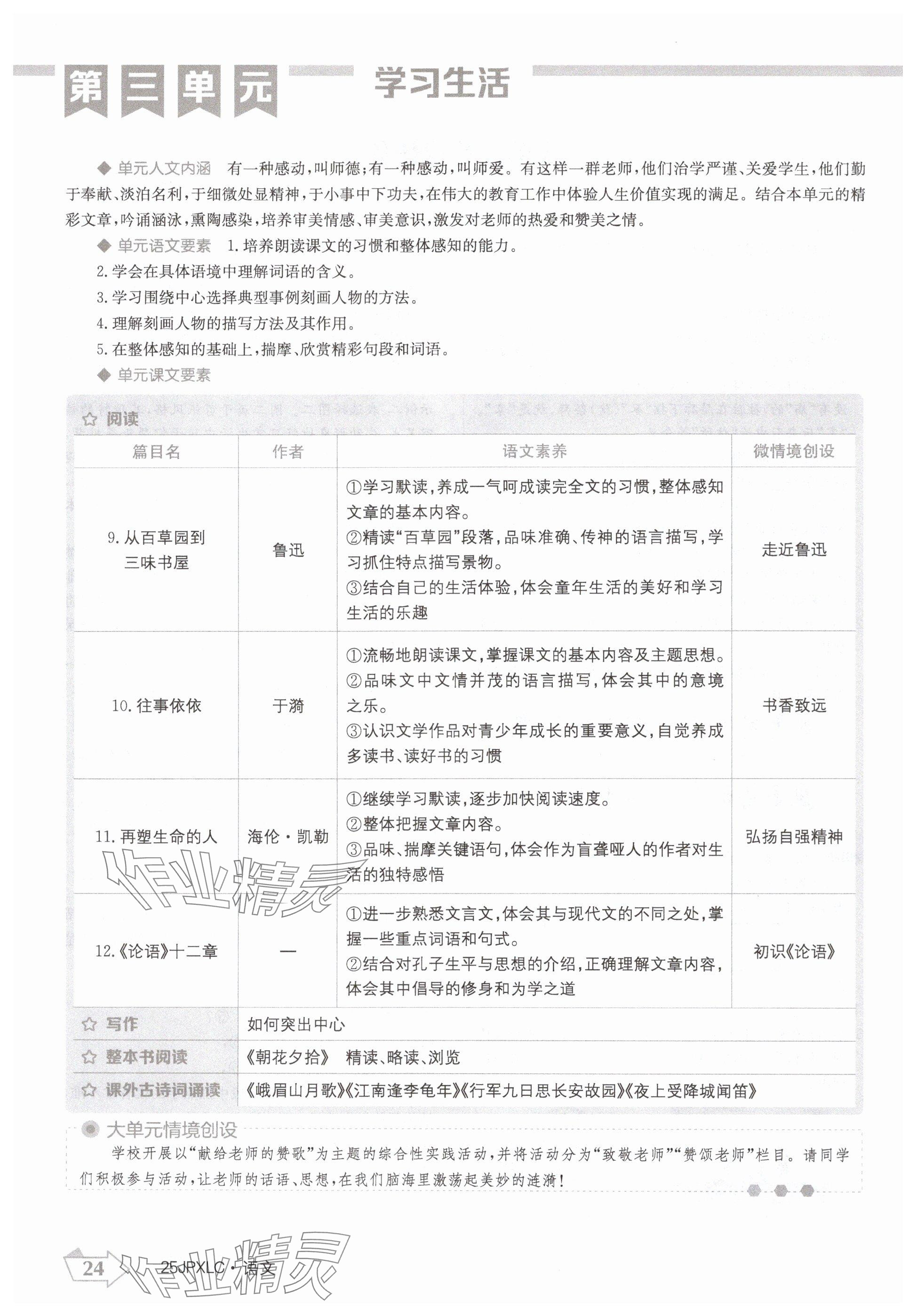 2024年金牌學練測七年級語文上冊人教版 參考答案第24頁