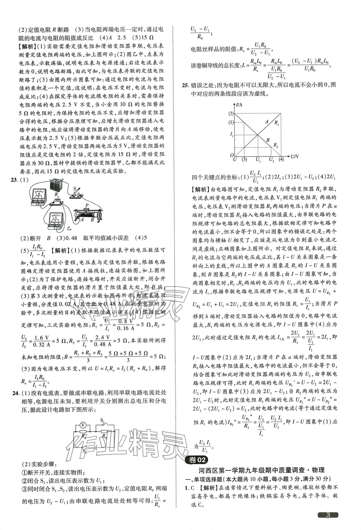 2024年中考1號物理中考天津?qū)０?nbsp;第3頁