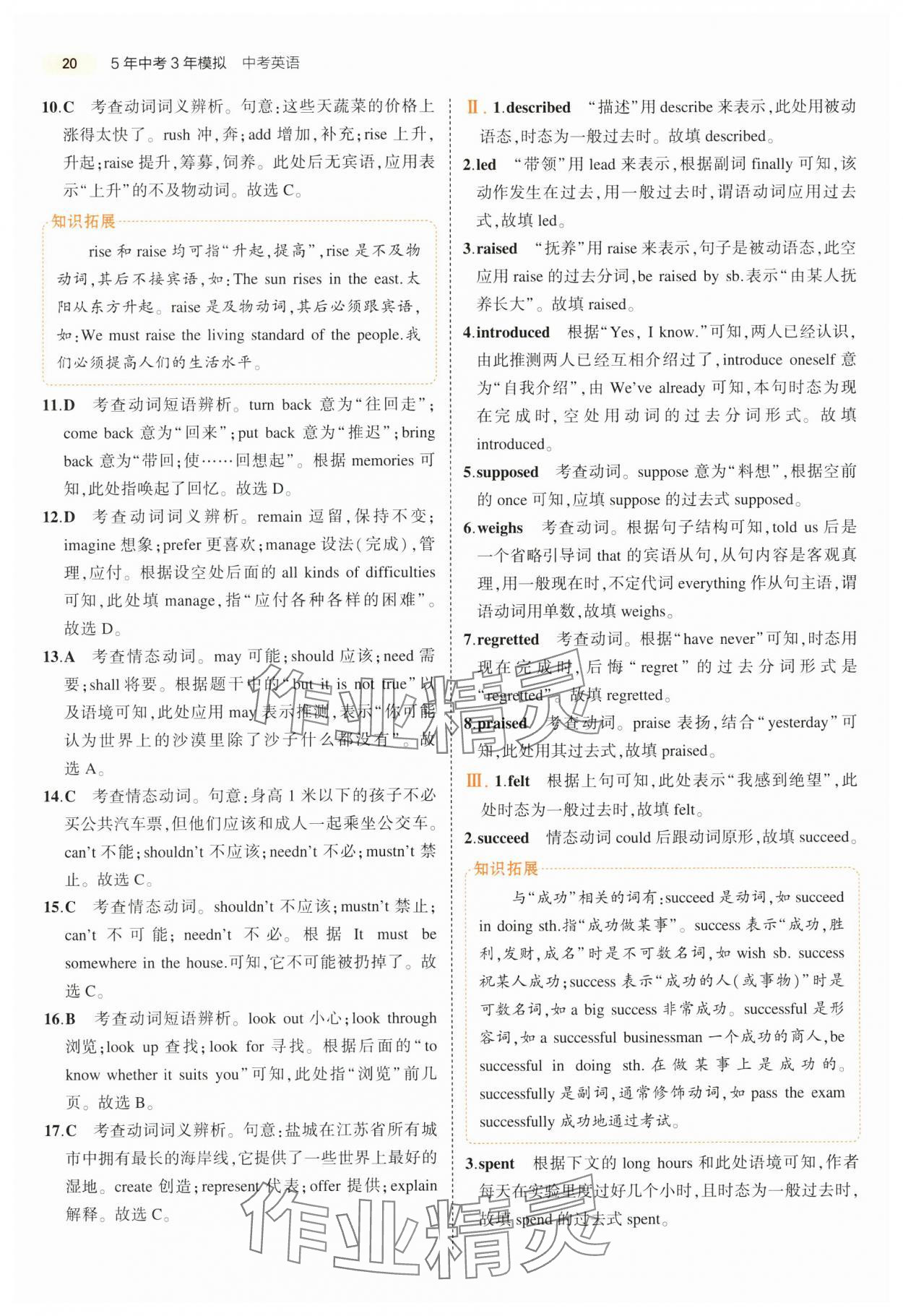 2024年5年中考3年模拟英语中考江苏专版 第20页