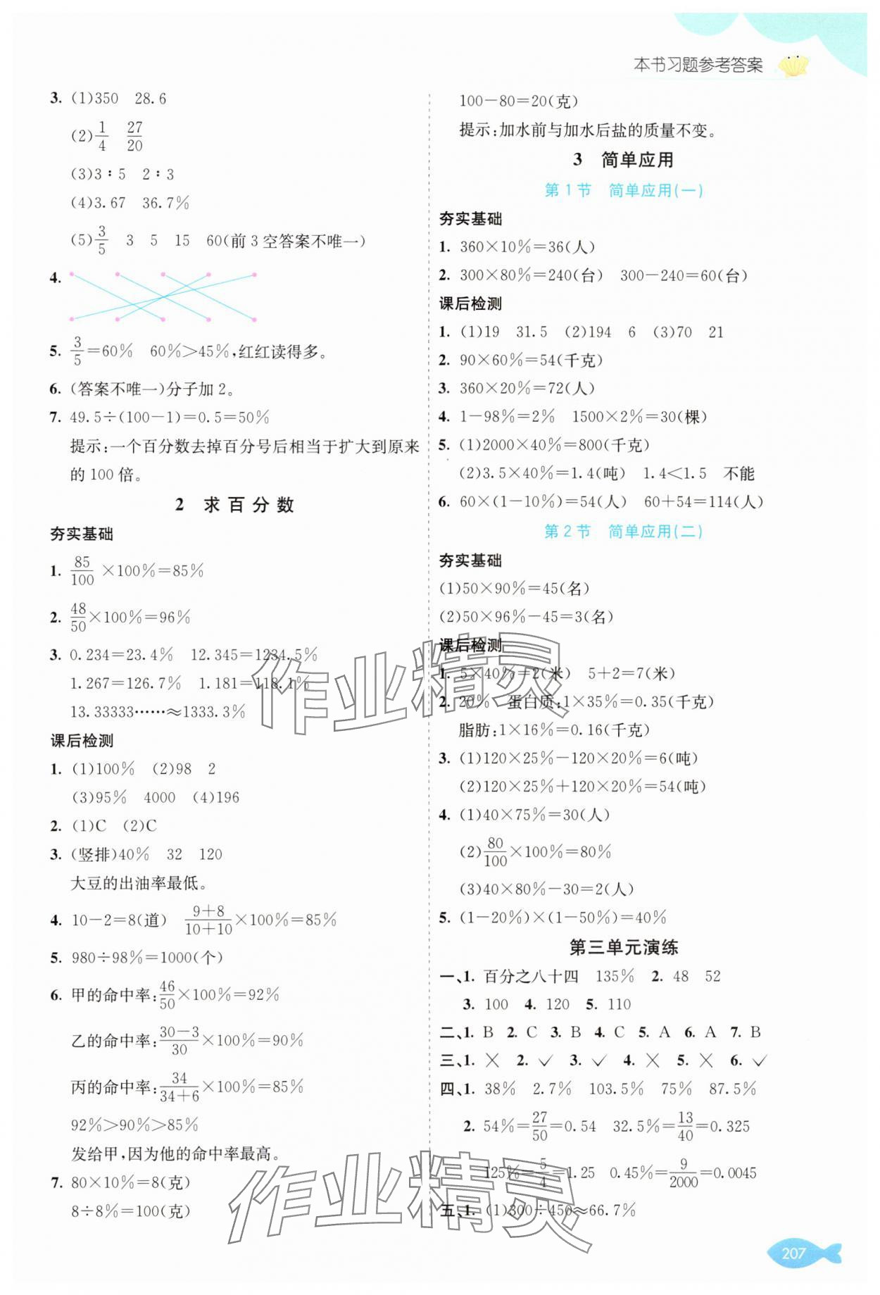 2025年七彩课堂六年级数学上册冀教版 参考答案第6页