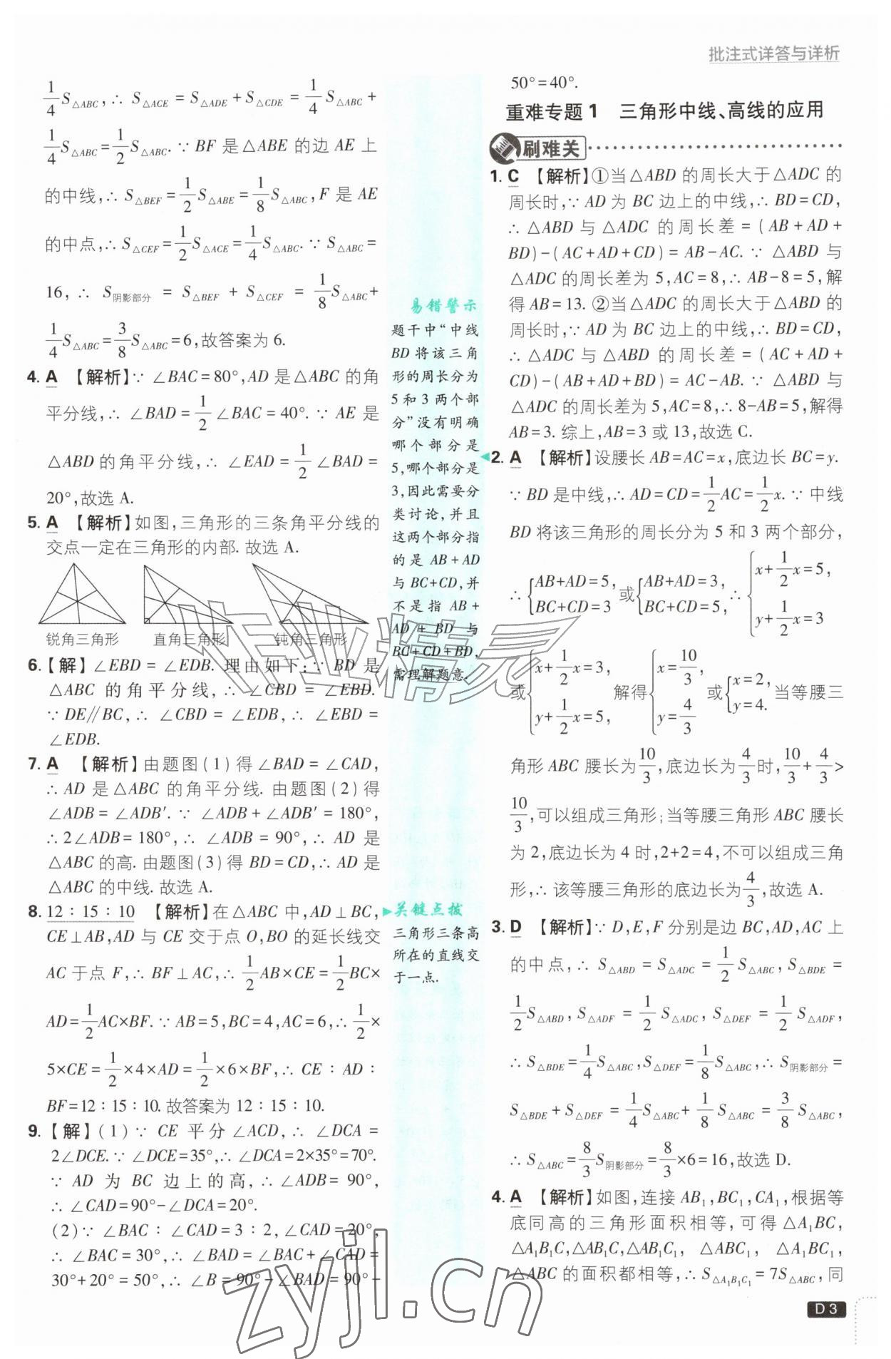 2026年初中必刷题八年级数学上册苏科版&nbsp;第3页