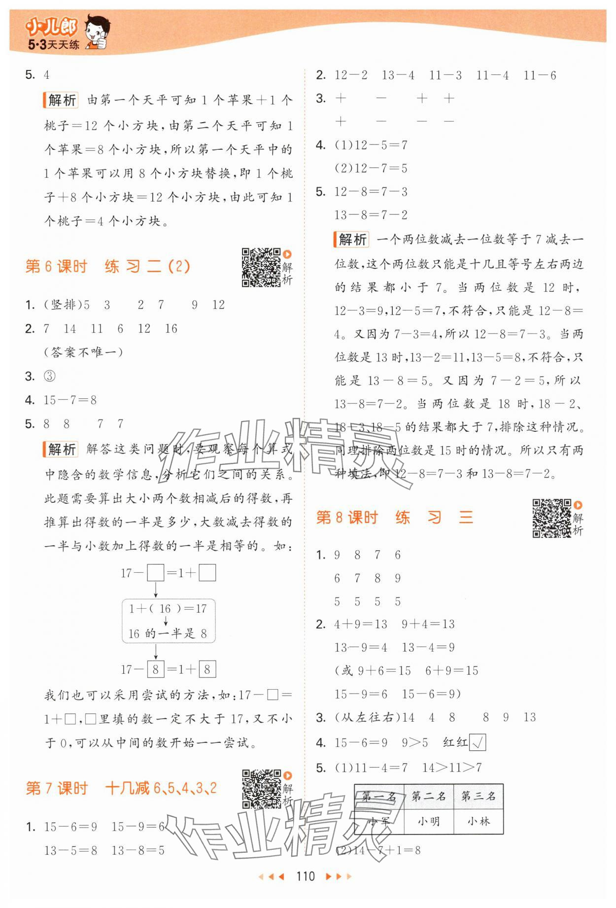 2024年53天天练一年级数学下册苏教版 参考答案第2页