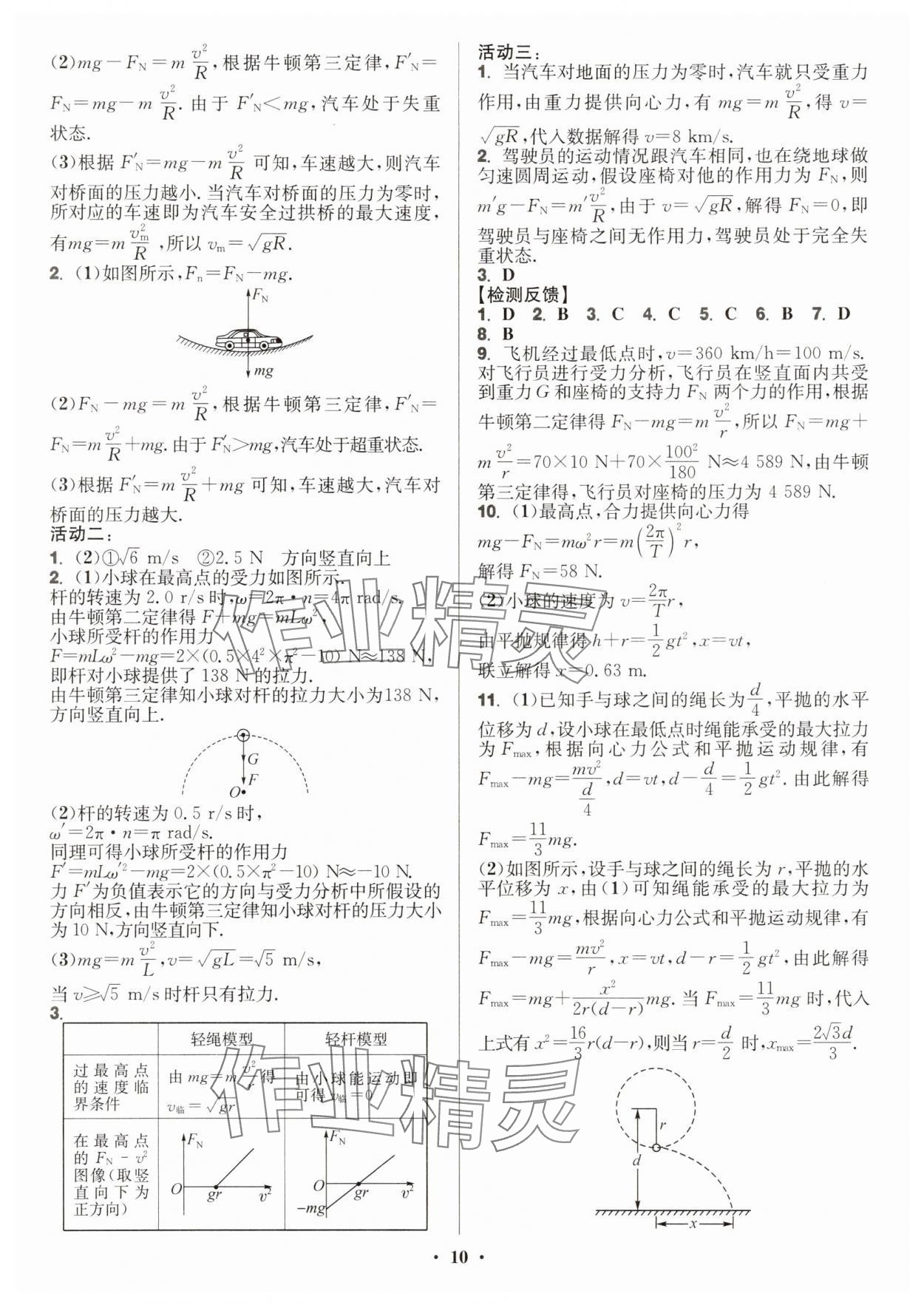 2025年活動單導學課程高中物理必修第二冊人教版 第10頁