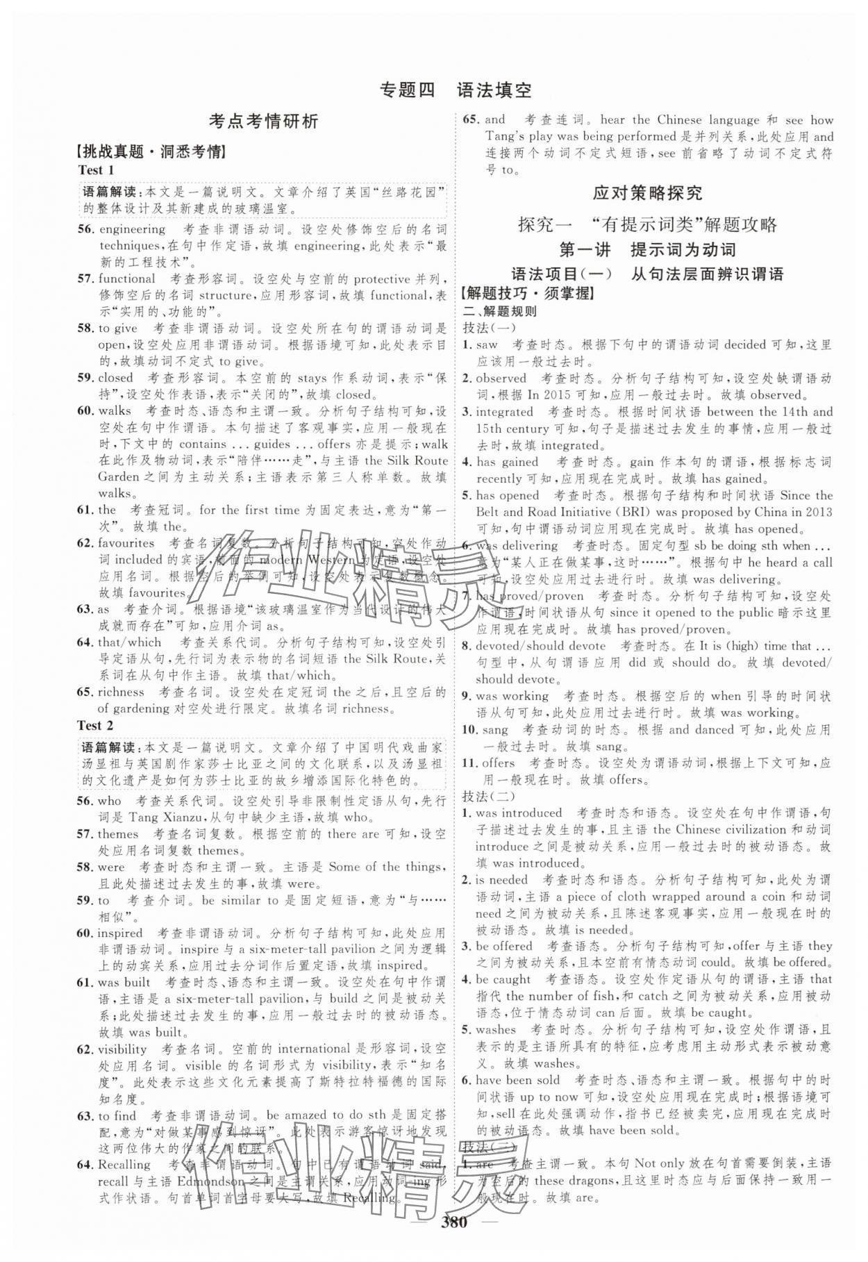 2024年三維設(shè)計(jì)高考專題輔導(dǎo)與測試高三英語全一冊人教版 參考答案第4頁