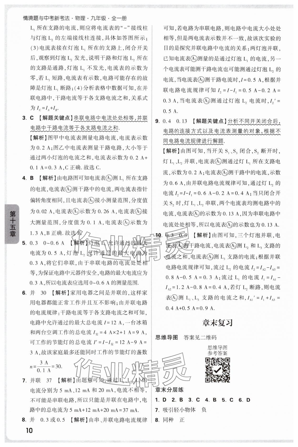 2025年萬唯中考情境題九年級物理全一冊人教版 參考答案第10頁