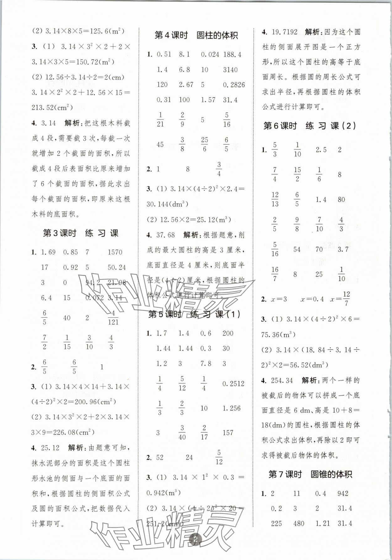 2024年小学数学计算10分钟六年级下册苏教版 参考答案第2页