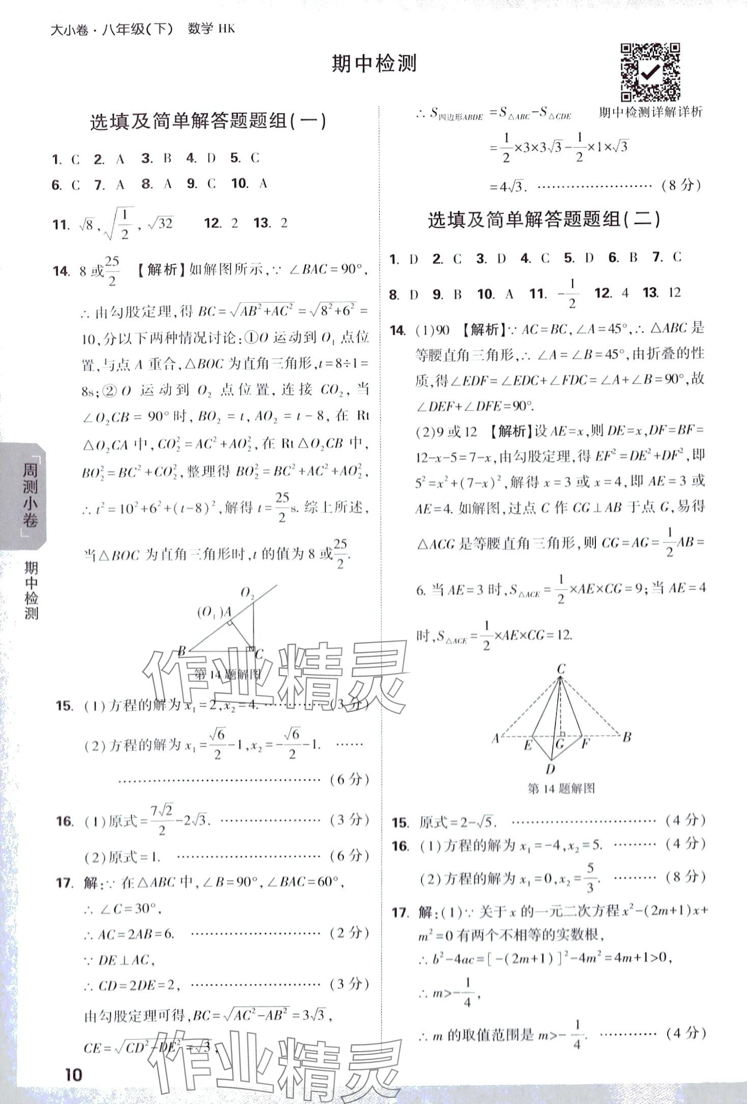 2024年萬唯中考大小卷八年級數(shù)學(xué)下冊滬科版 第10頁