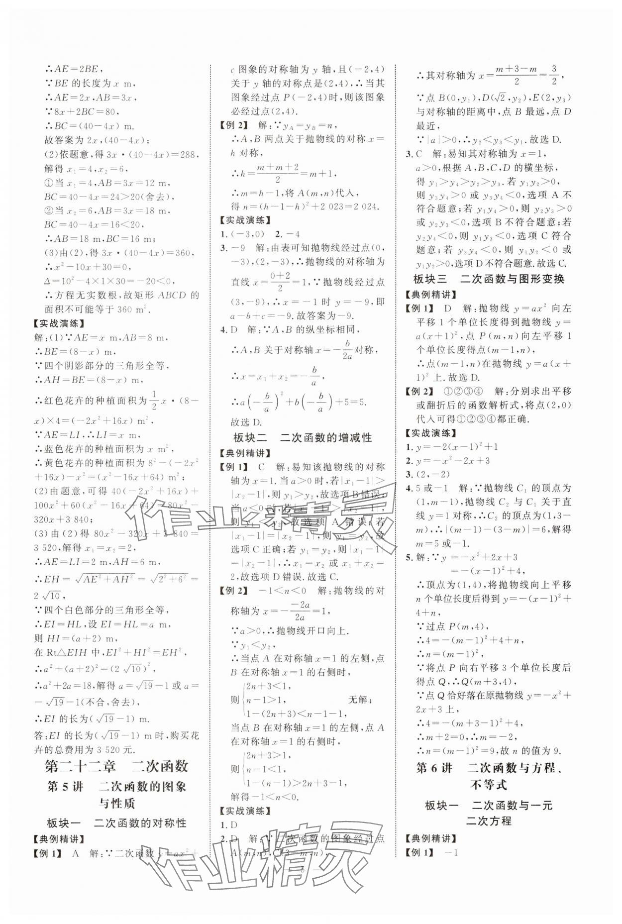 2025年勤學早練大培優九年級數學全一冊人教版 第5頁