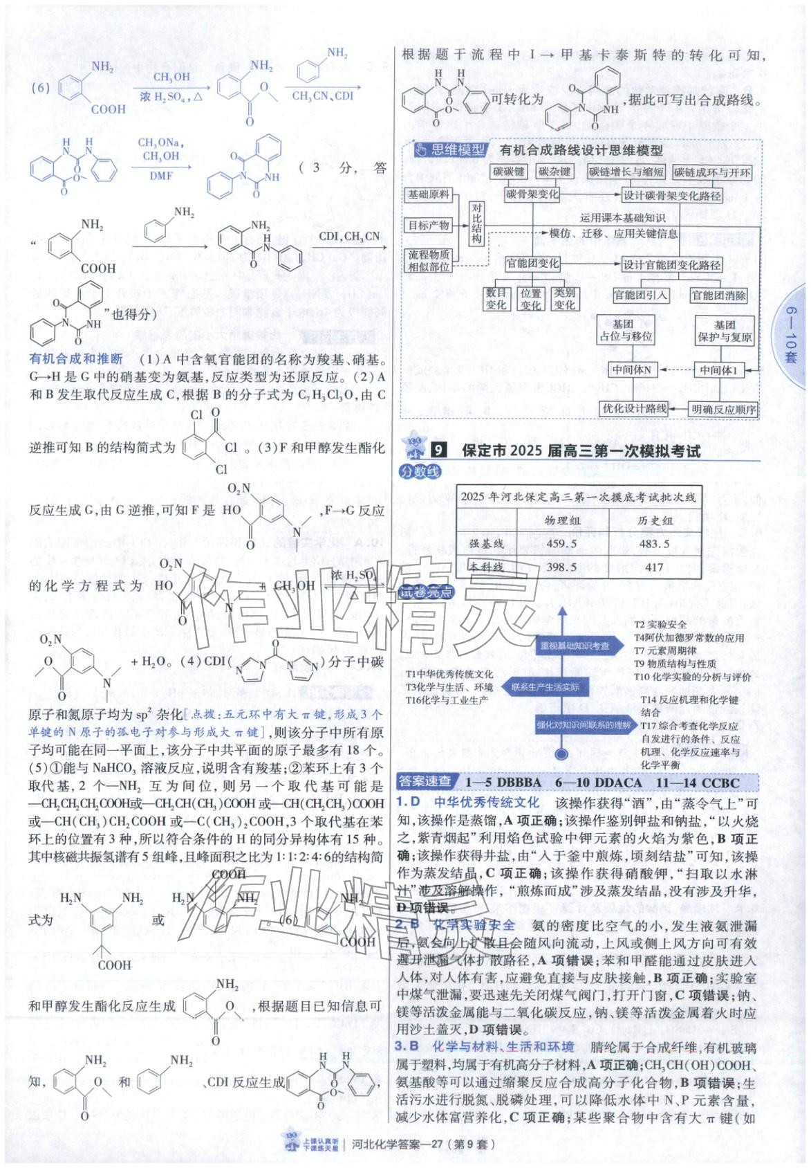 2026年金考卷優秀模擬試卷匯編45套高中化學河北專版 第27頁