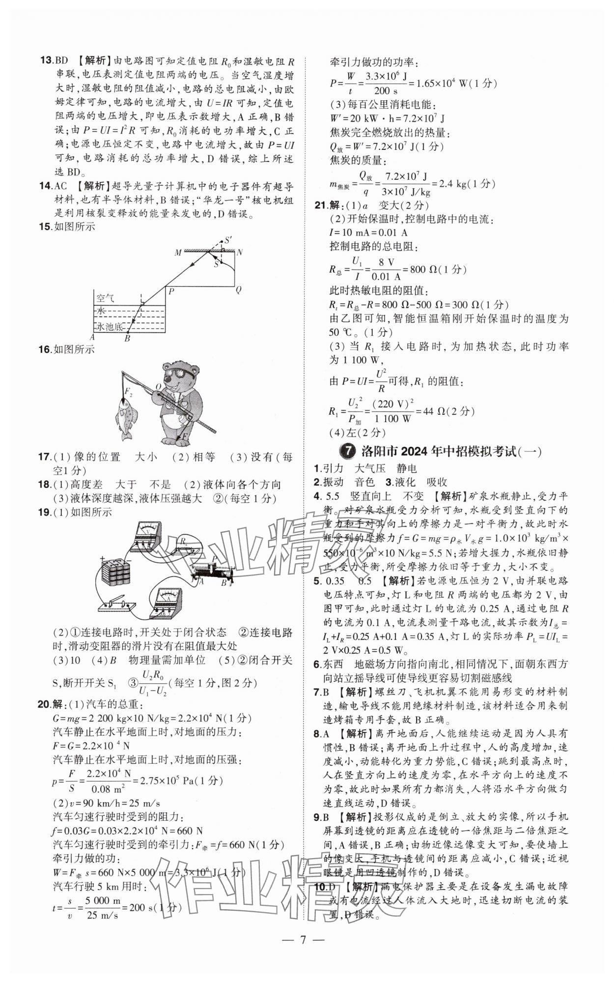 2025年優(yōu)學(xué)教育試題精編物理中考 第7頁(yè)