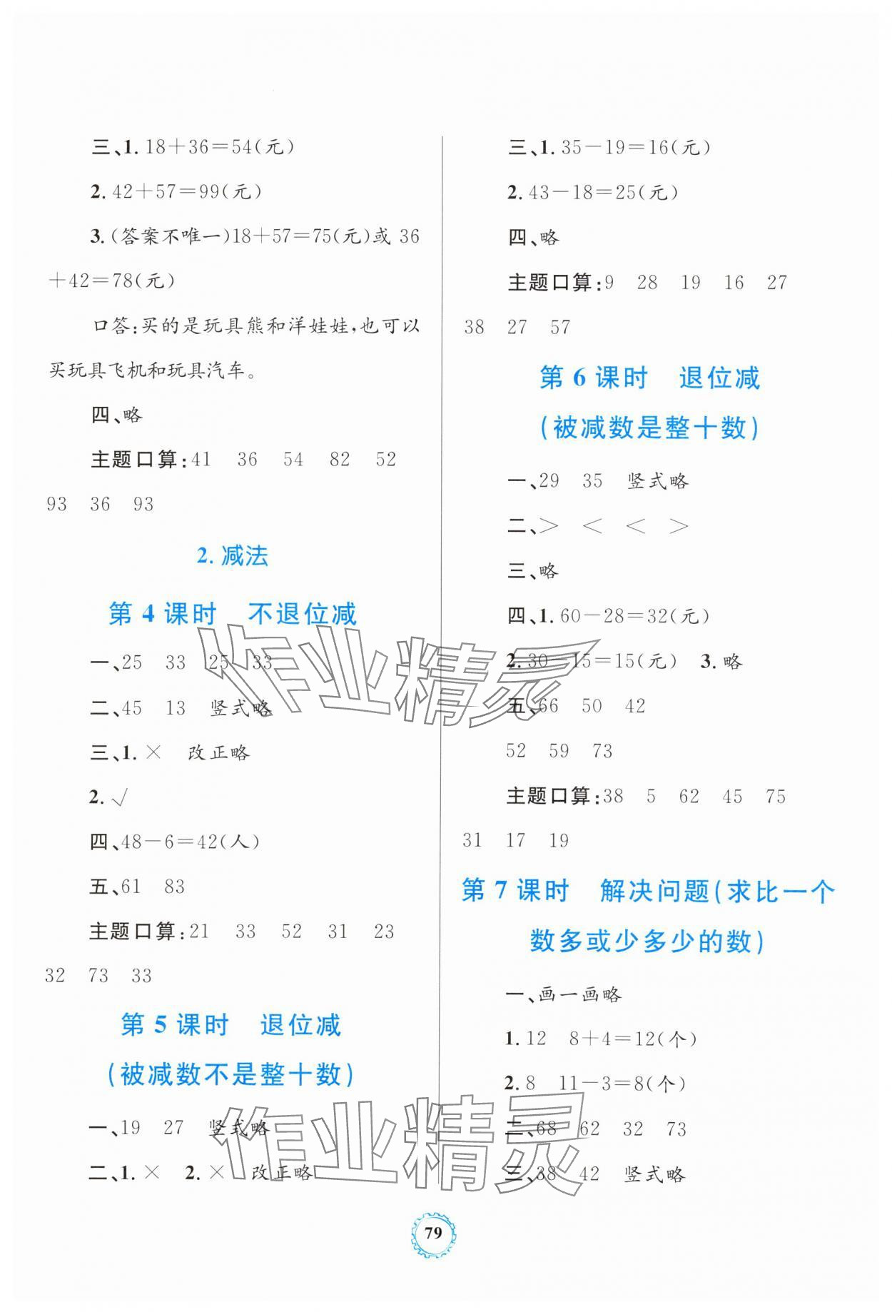 2023年同步學(xué)習目標與檢測二年級數(shù)學(xué)上冊人教版 第3頁