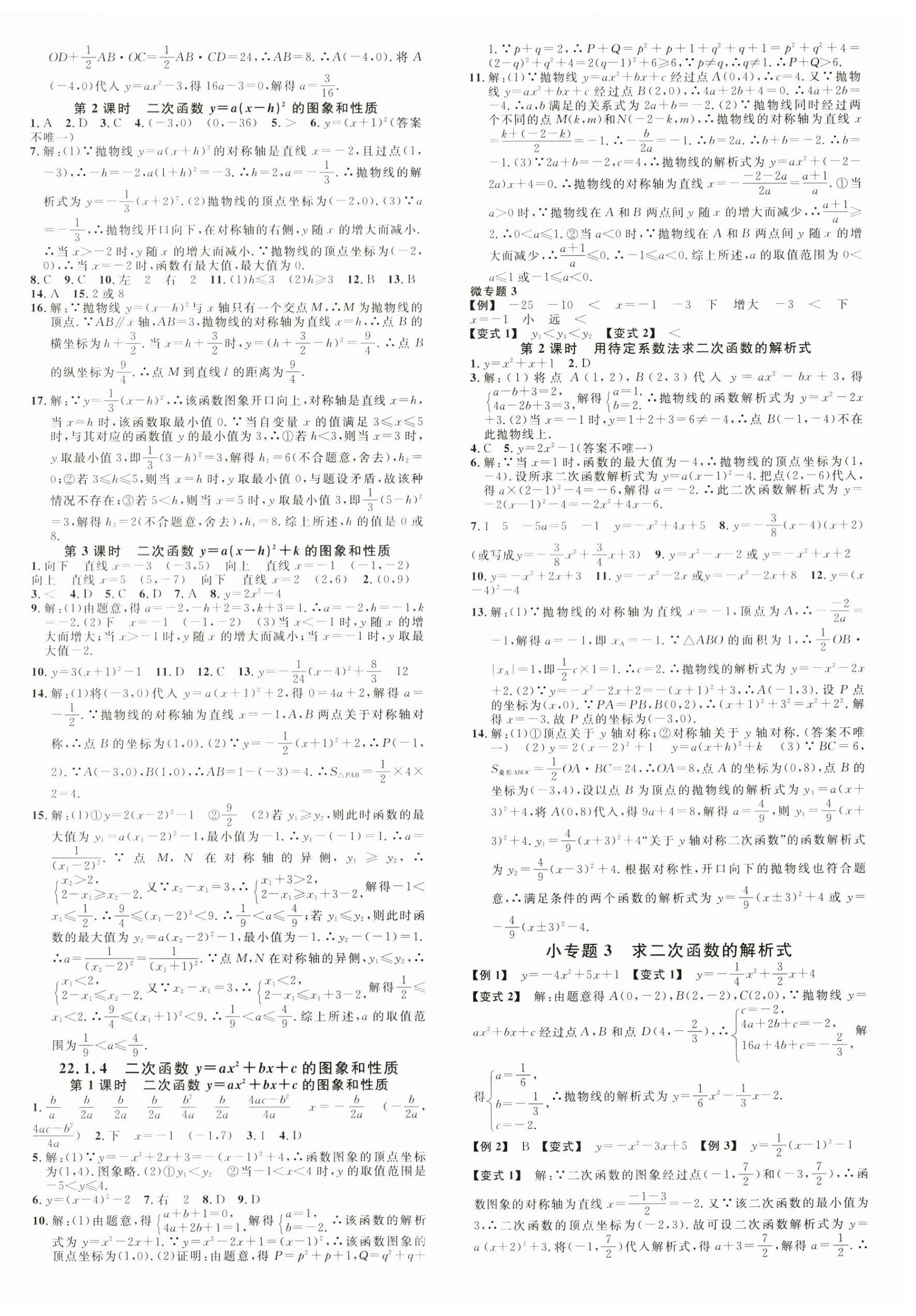 2024年名校课堂九年级数学全一册人教版浙江专版 第4页