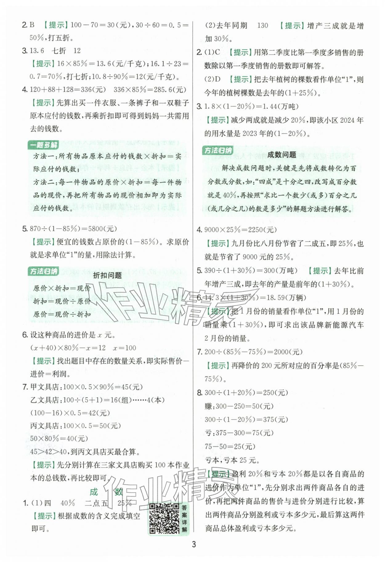 2026年实验班提优训练六年级数学下册人教版&nbsp;第3页