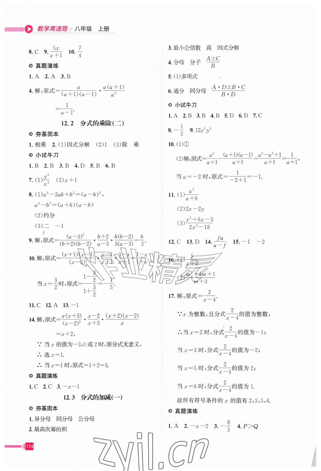2026年高速路八年级数学上册冀教版&nbsp;第2页
