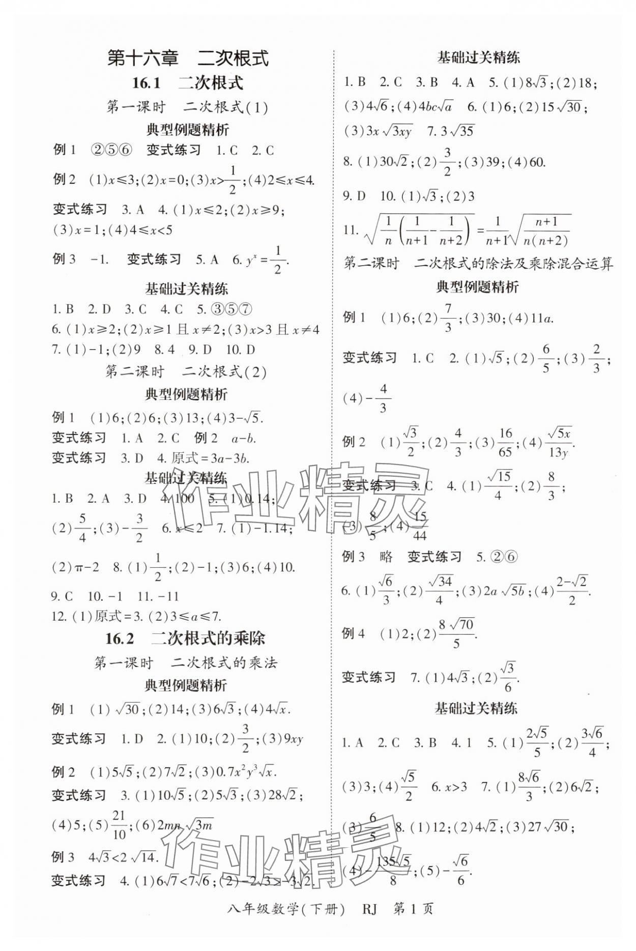 2025年啟航新課堂八年級數(shù)學下冊人教版 參考答案第1頁