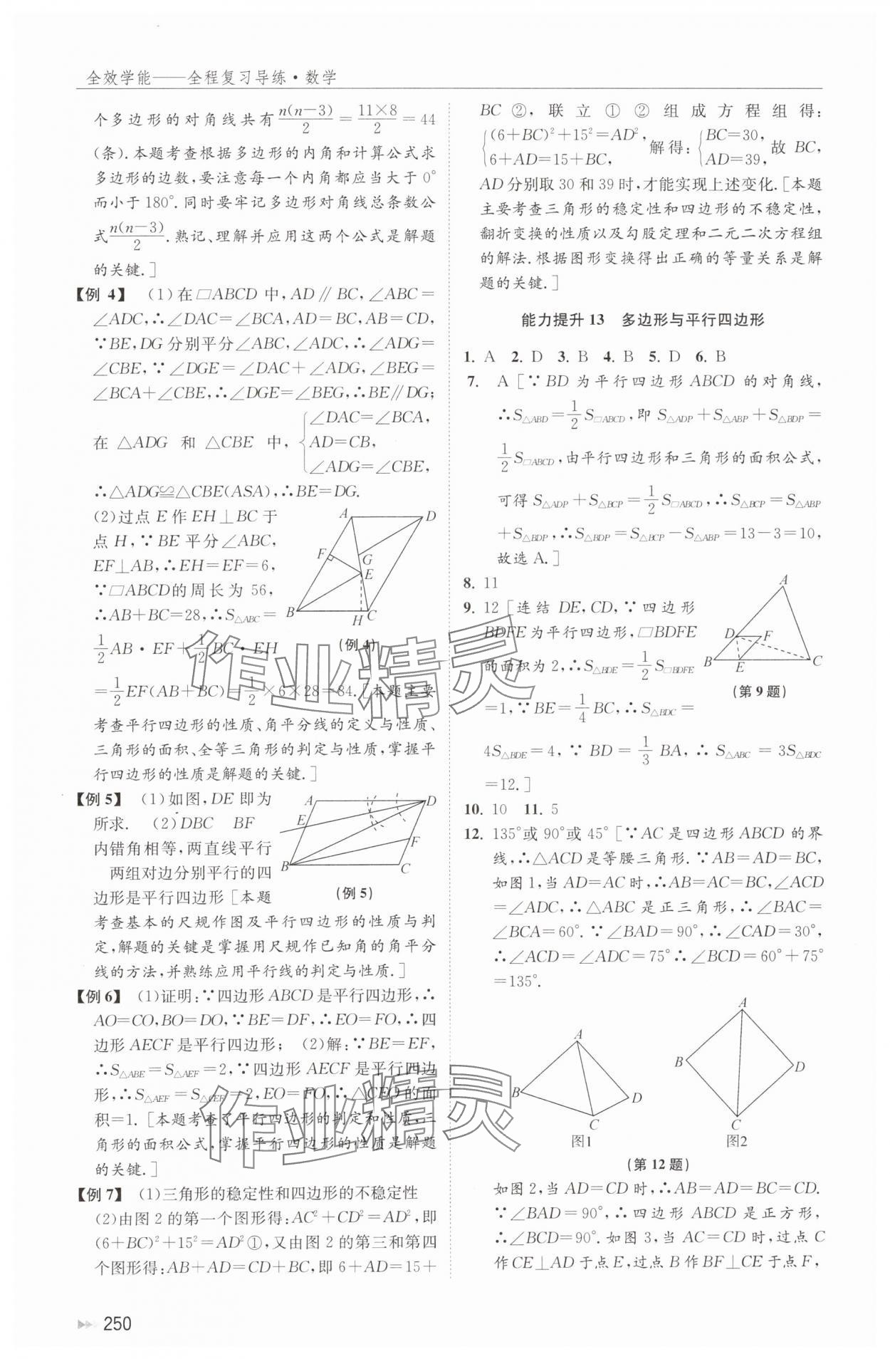 2024年全效學(xué)能全程復(fù)習(xí)導(dǎo)練數(shù)學(xué) 第20頁