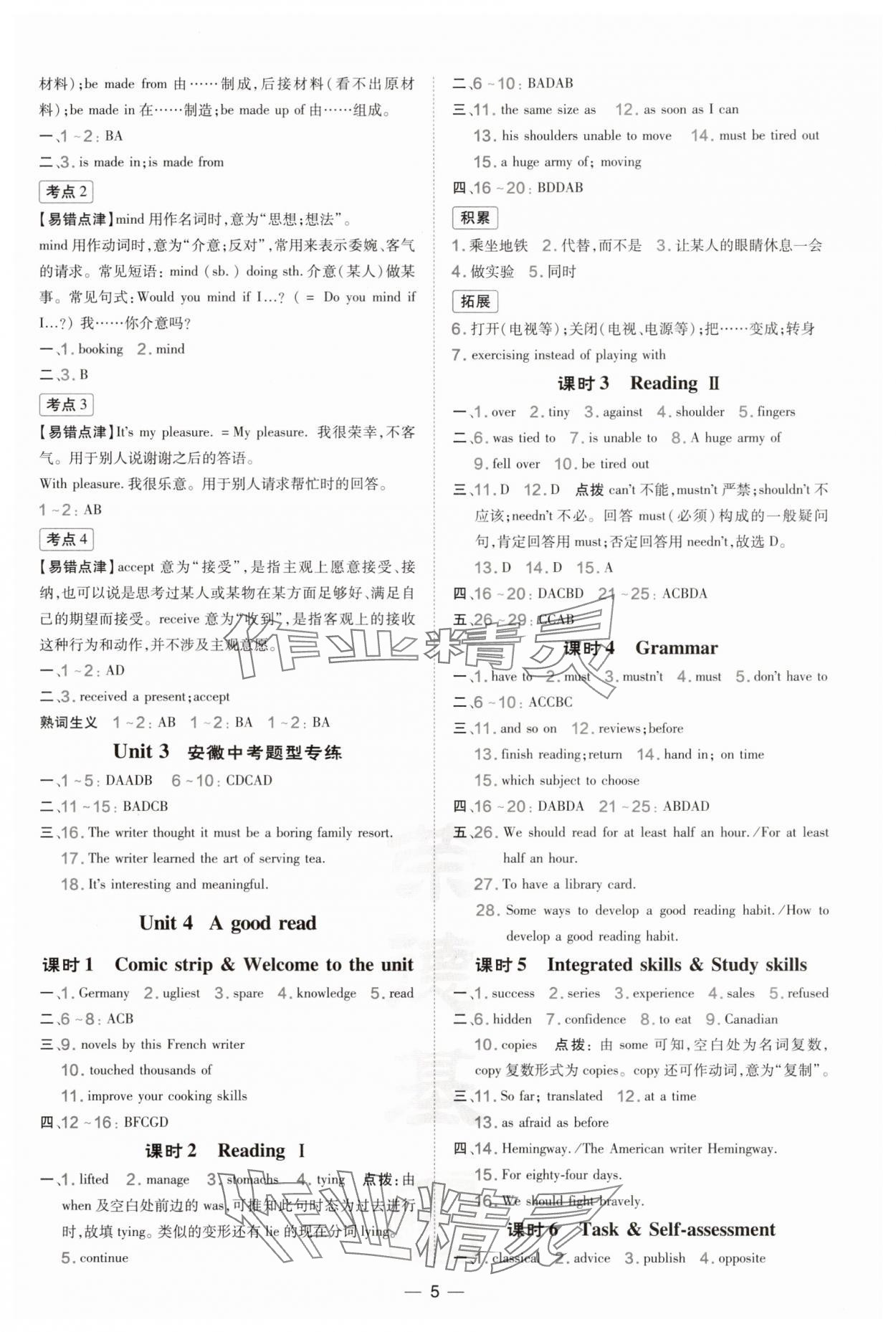 2025年点拨训练八年级英语下册译林版安徽专版 参考答案第5页