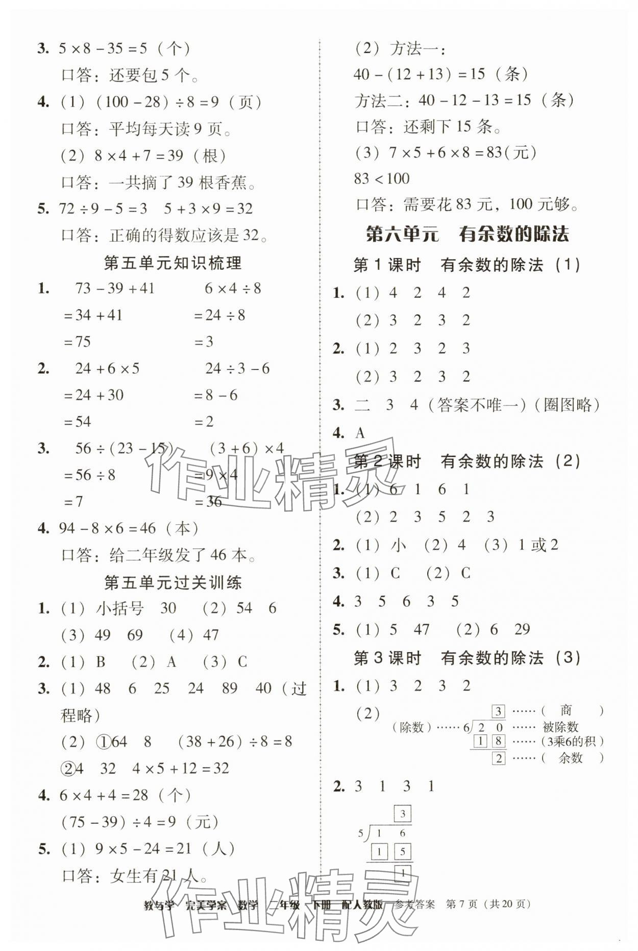 2025年完美学案二年级数学下册人教版 第7页