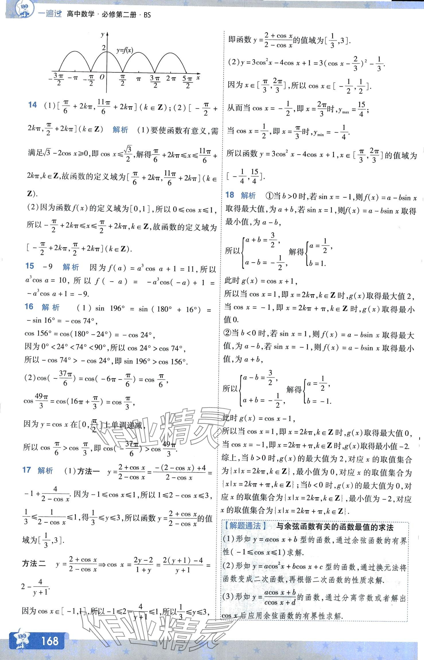 2024年一遍過高中數(shù)學必修第二冊北師大版 第15頁