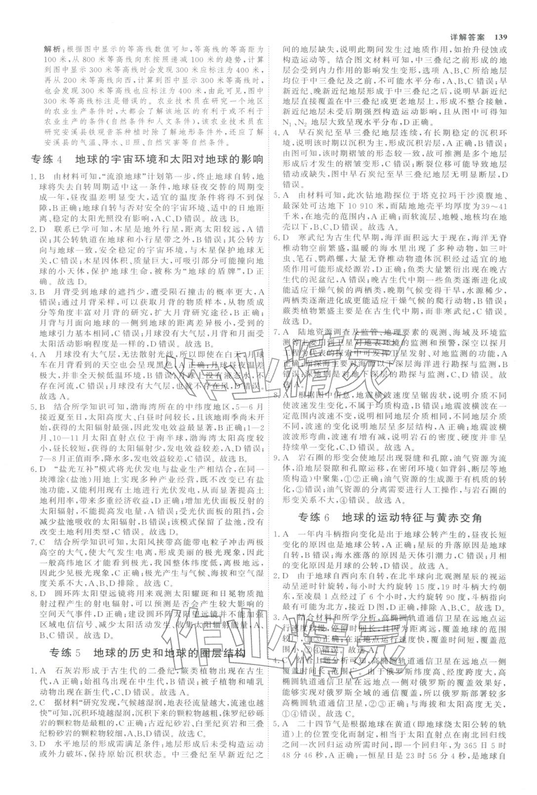 2025年微专题小练习高中地理全一册通用版&nbsp;第2页