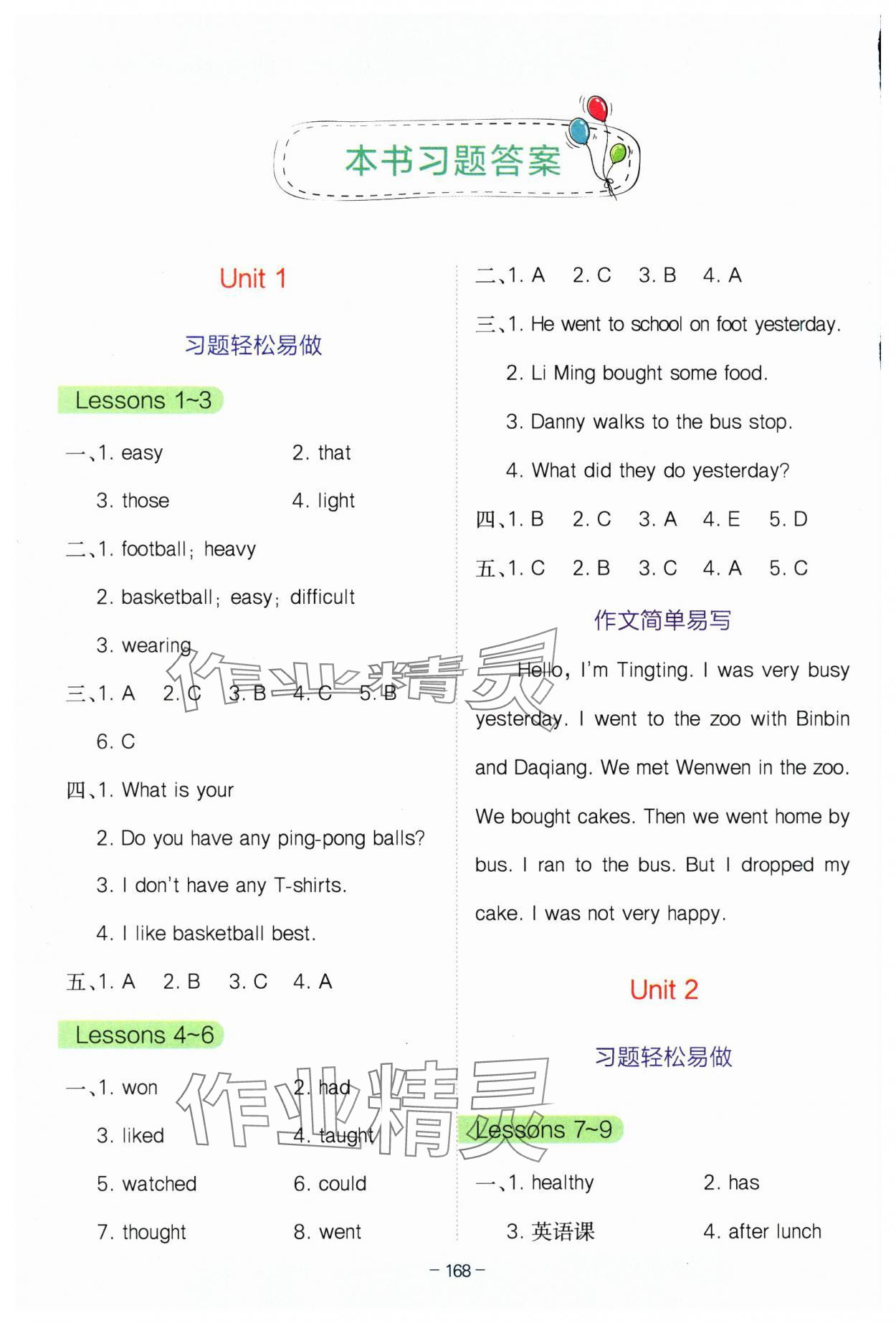 2025年全易通六年級英語下冊冀教版 參考答案第1頁