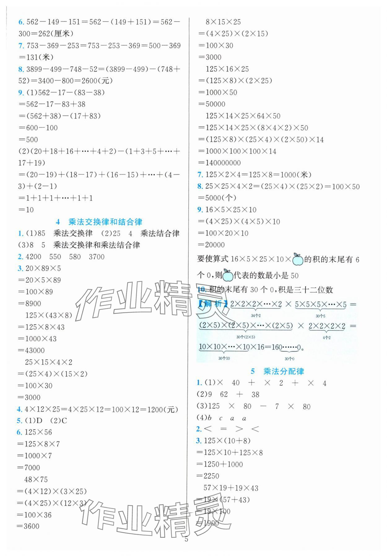 2024年全優(yōu)方案夯實與提高四年級數(shù)學(xué)下冊人教版 參考答案第5頁