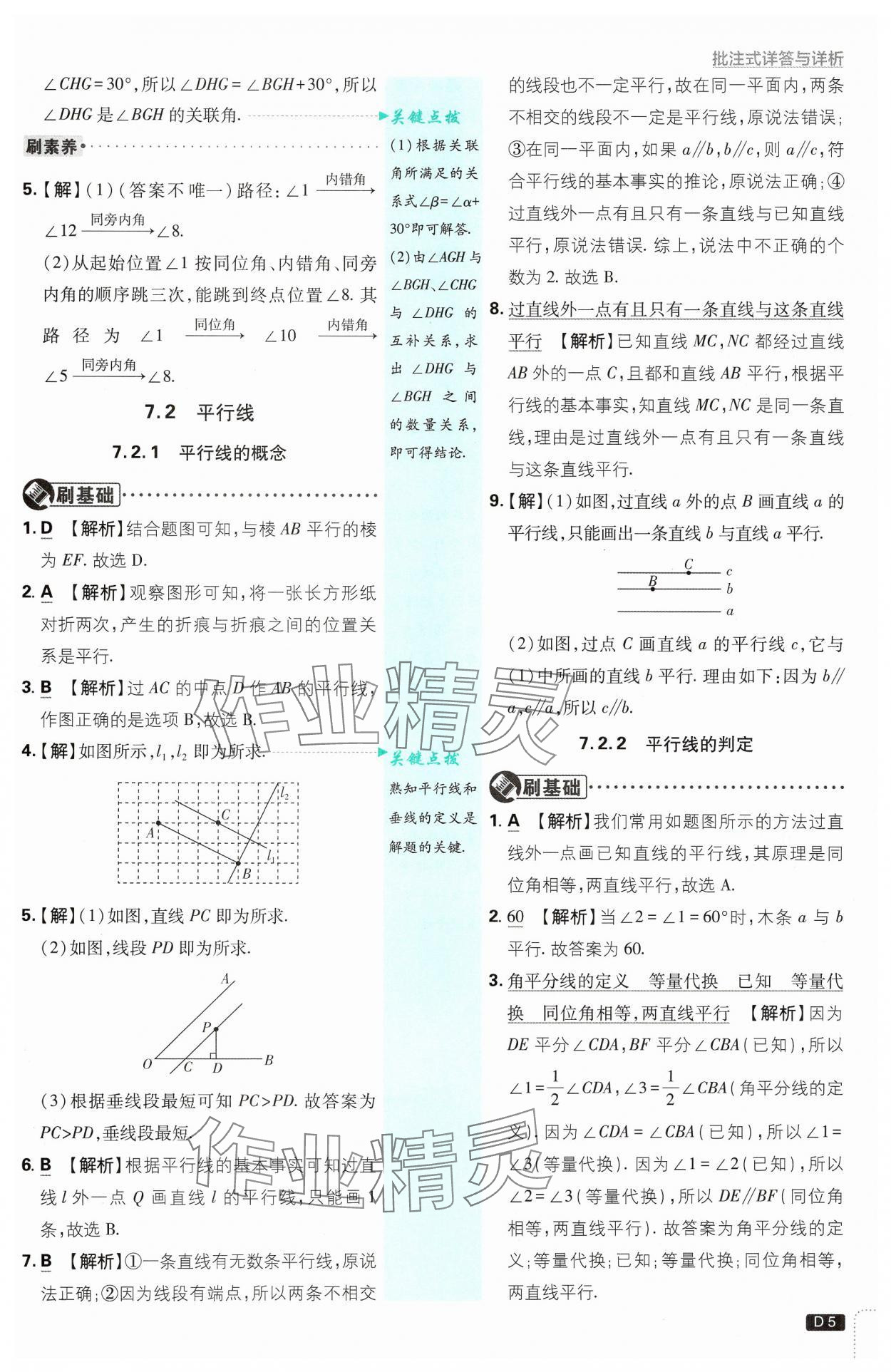 2025年初中必刷題七年級數(shù)學下冊人教版 第5頁