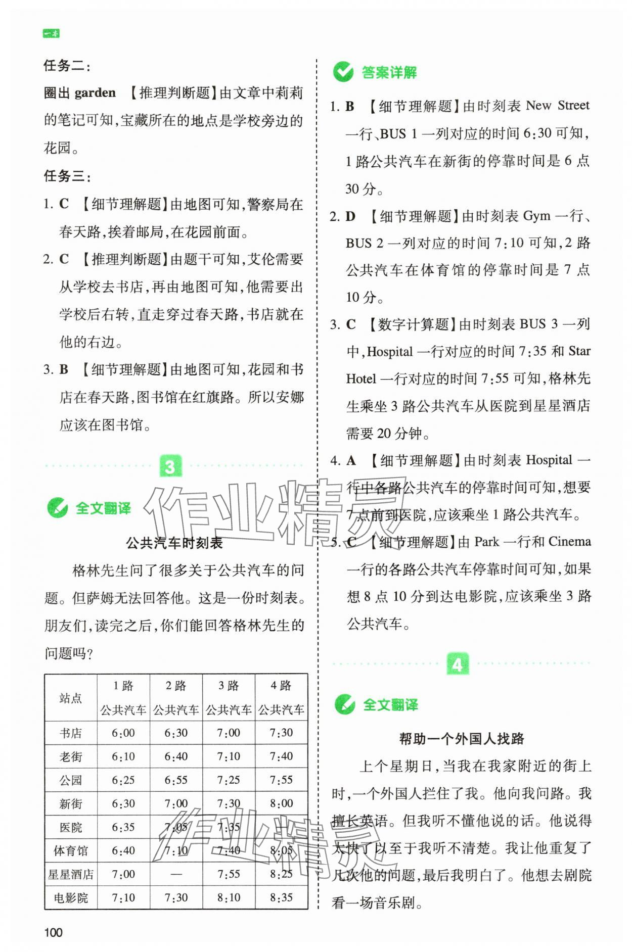 2025年一本同步阅读六年级英语上册人教版浙江专版 第2页
