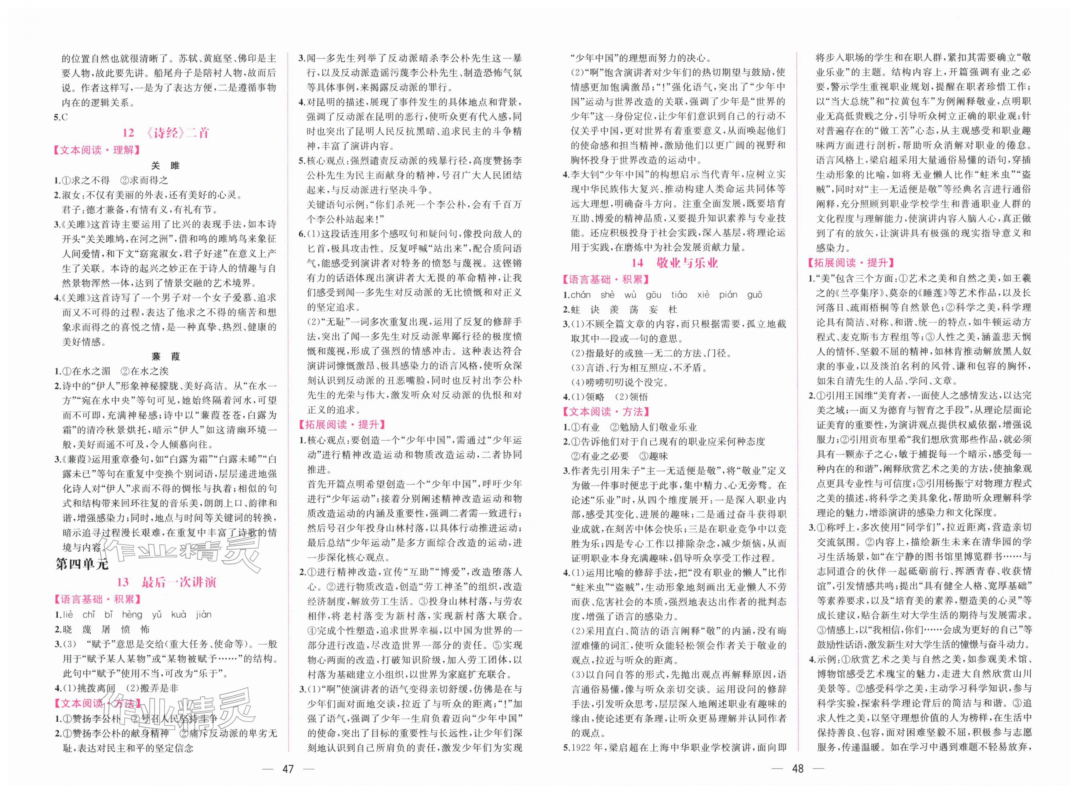 2026年课时练人民教育出版社八年级语文下册人教版&nbsp;第4页