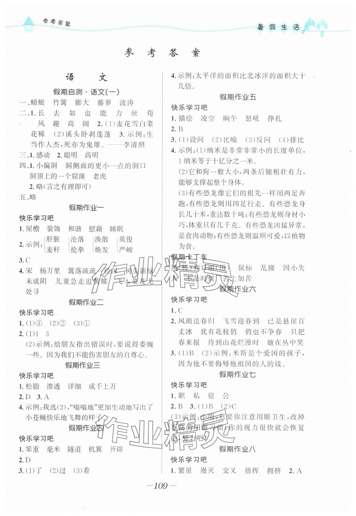 2025年小学生暑假生活四年级综合人教版 第1页