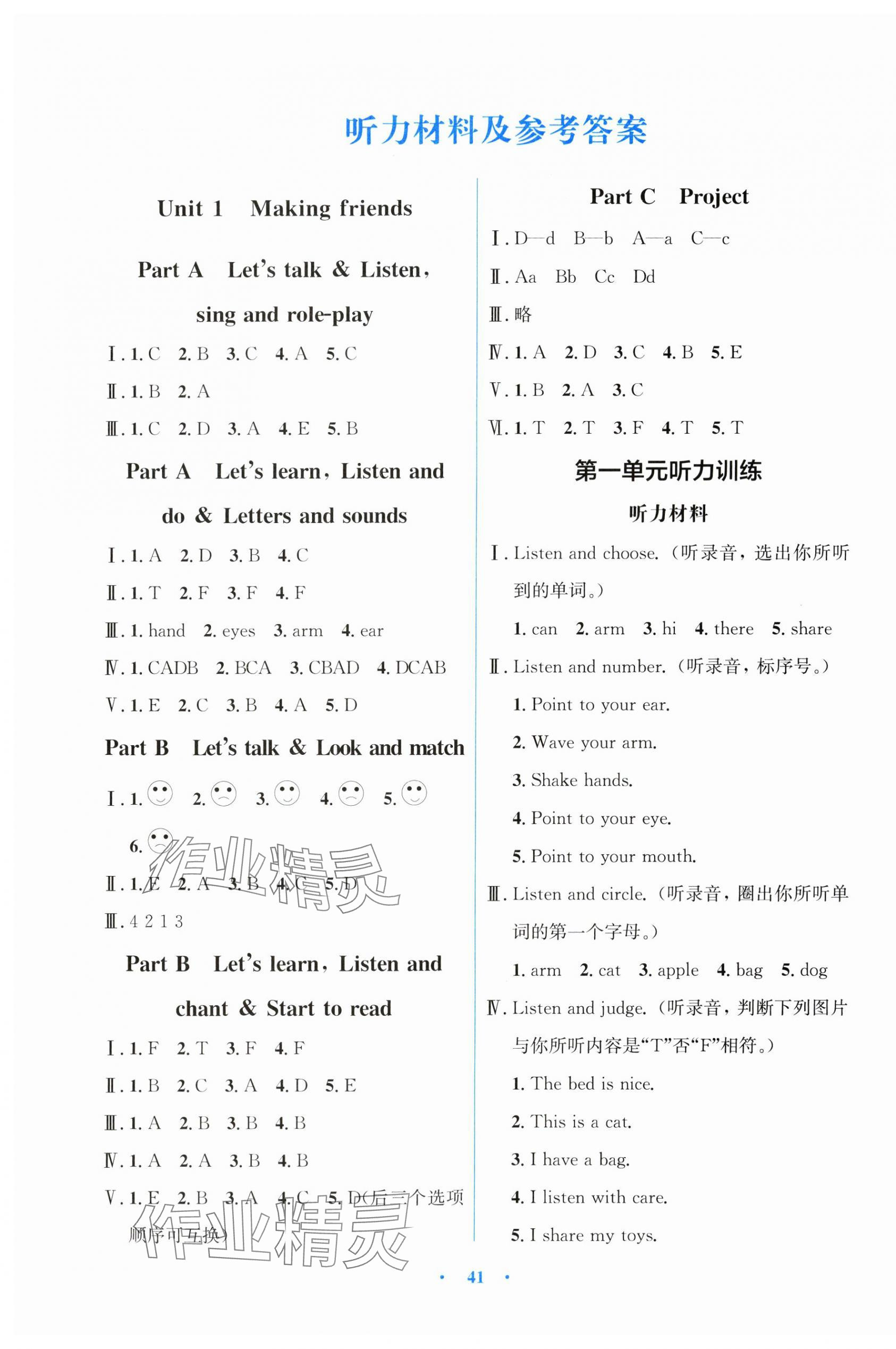 2024年陽光課堂金牌練習(xí)冊三年級英語上冊人教版 第1頁