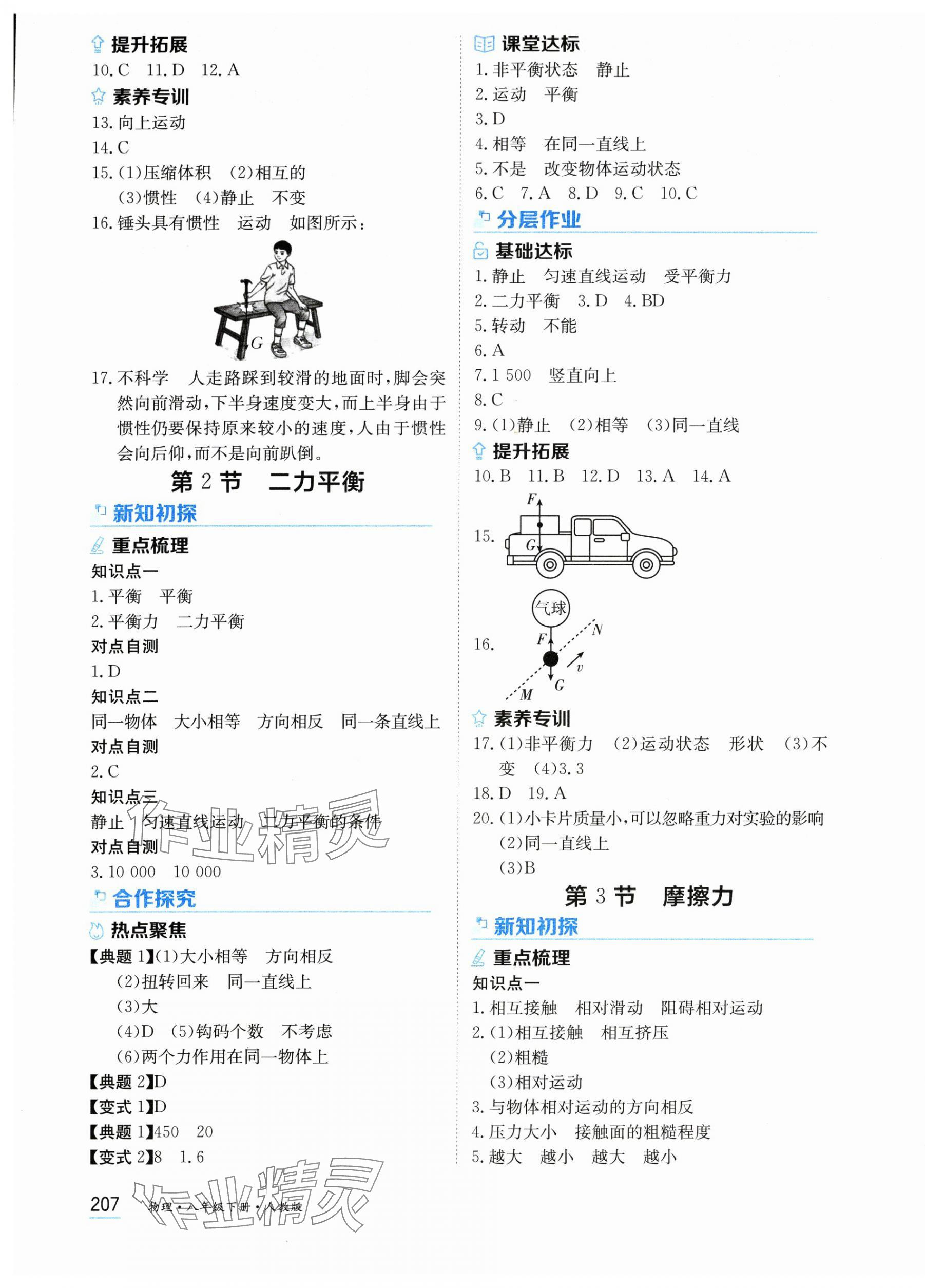 2025年資源與評價黑龍江教育出版社八年級物理下冊人教版 第5頁