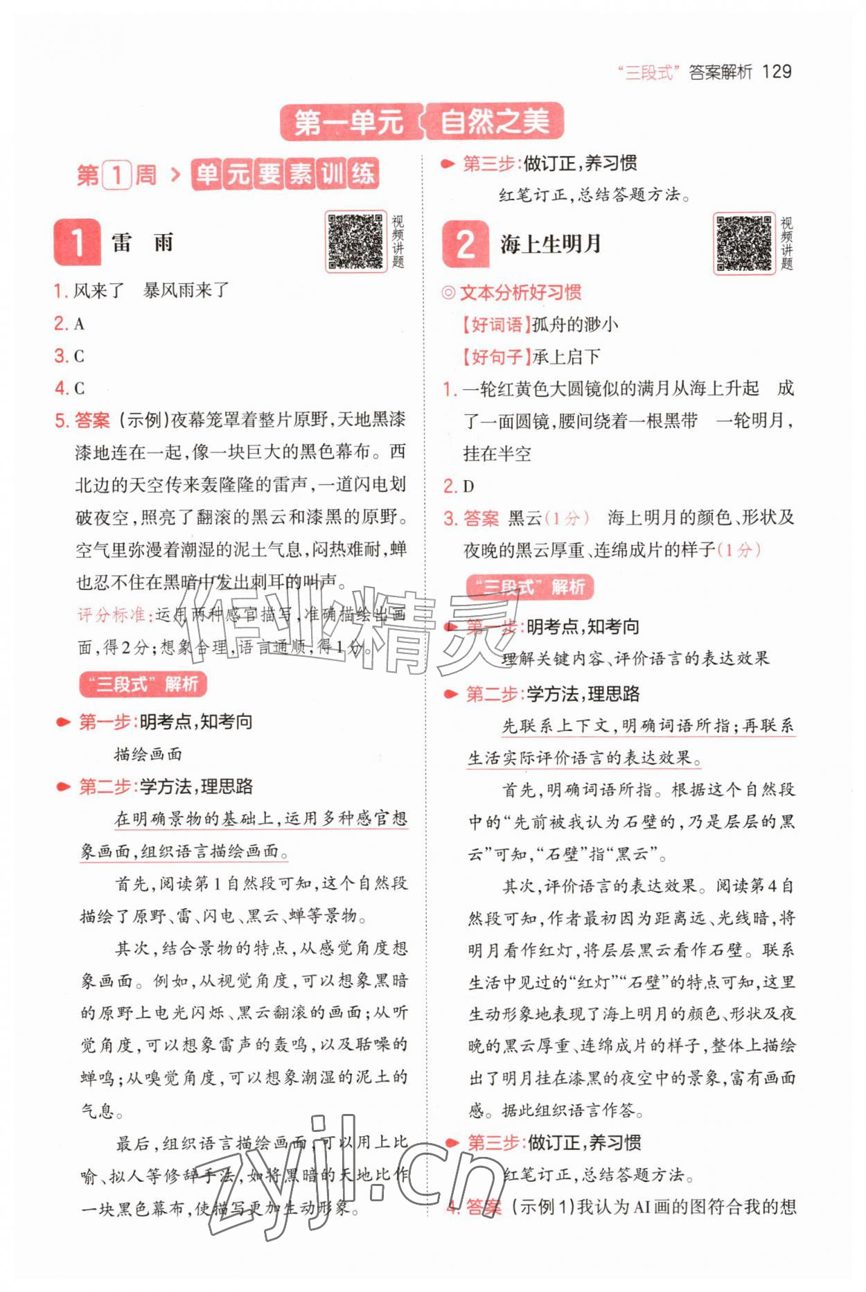 2026年一本小学语文同步阅读四年级上册&nbsp;第1页