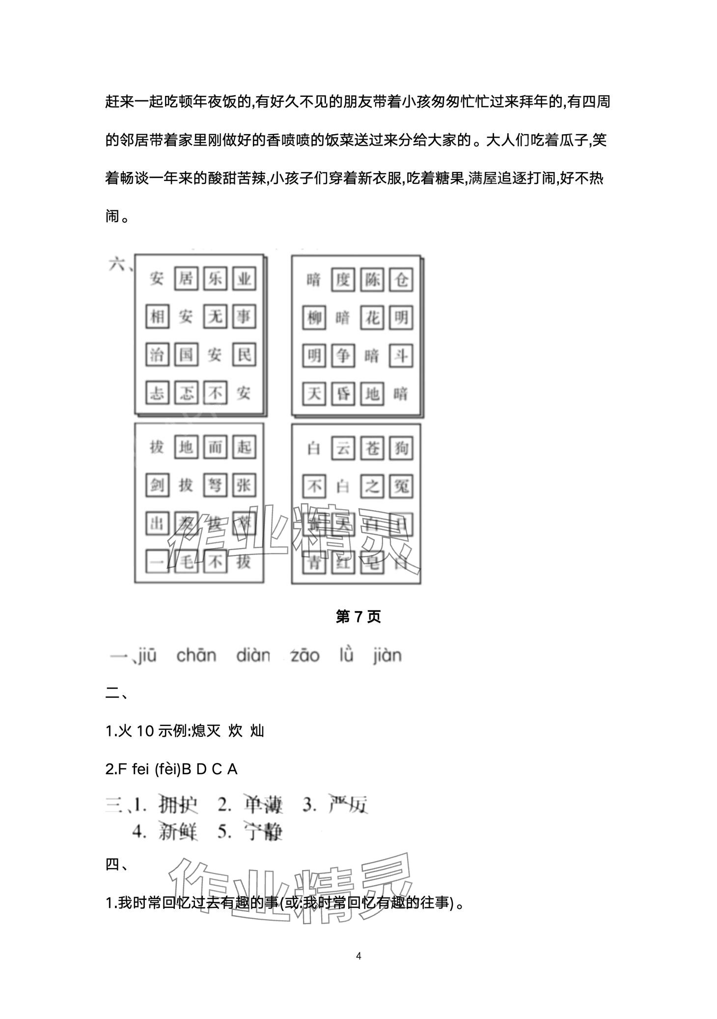 2024年世超金典假期樂園寒假六年級語文 第4頁