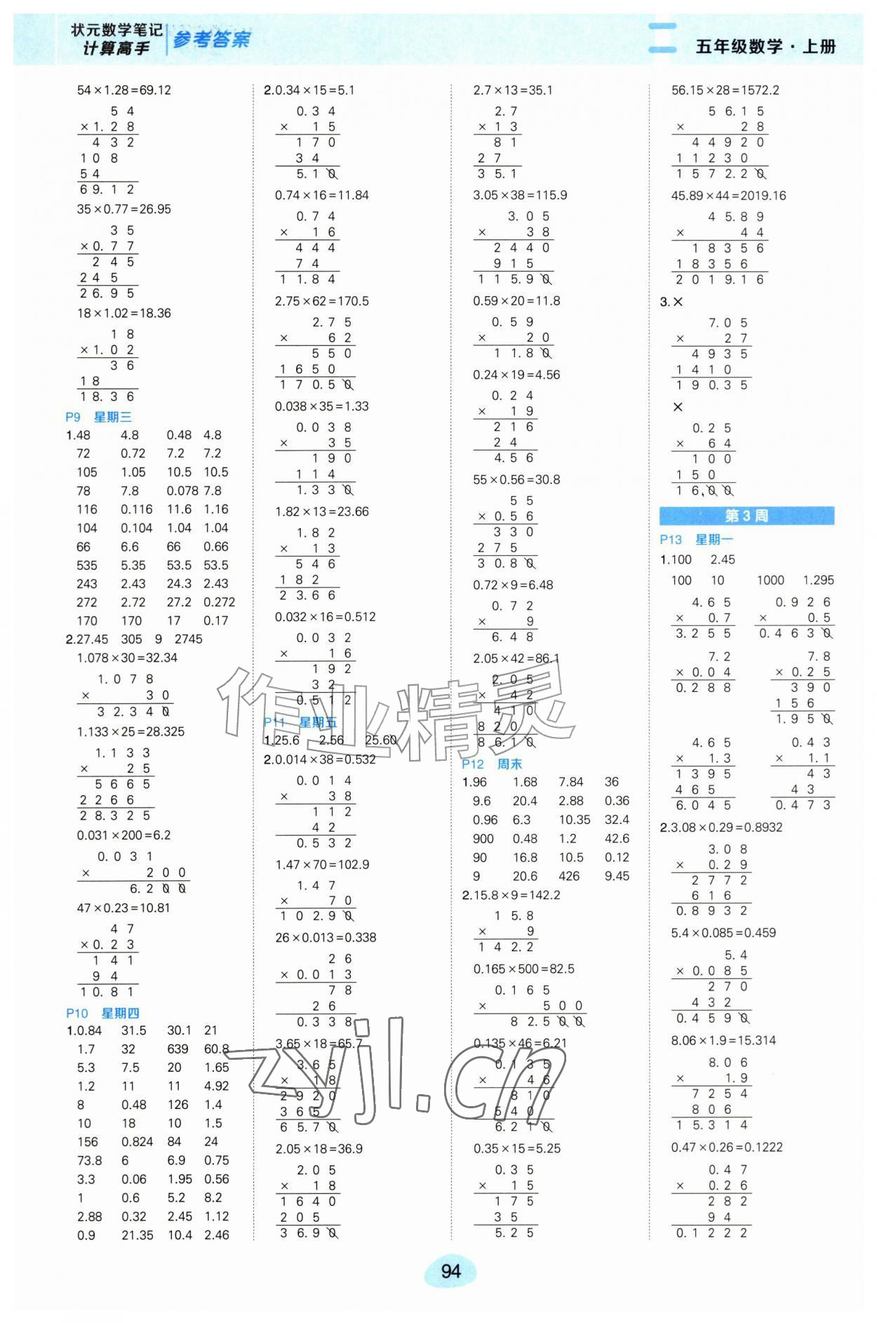 2026年状元成才路计算高手五年级数学上册人教版&nbsp;第2页