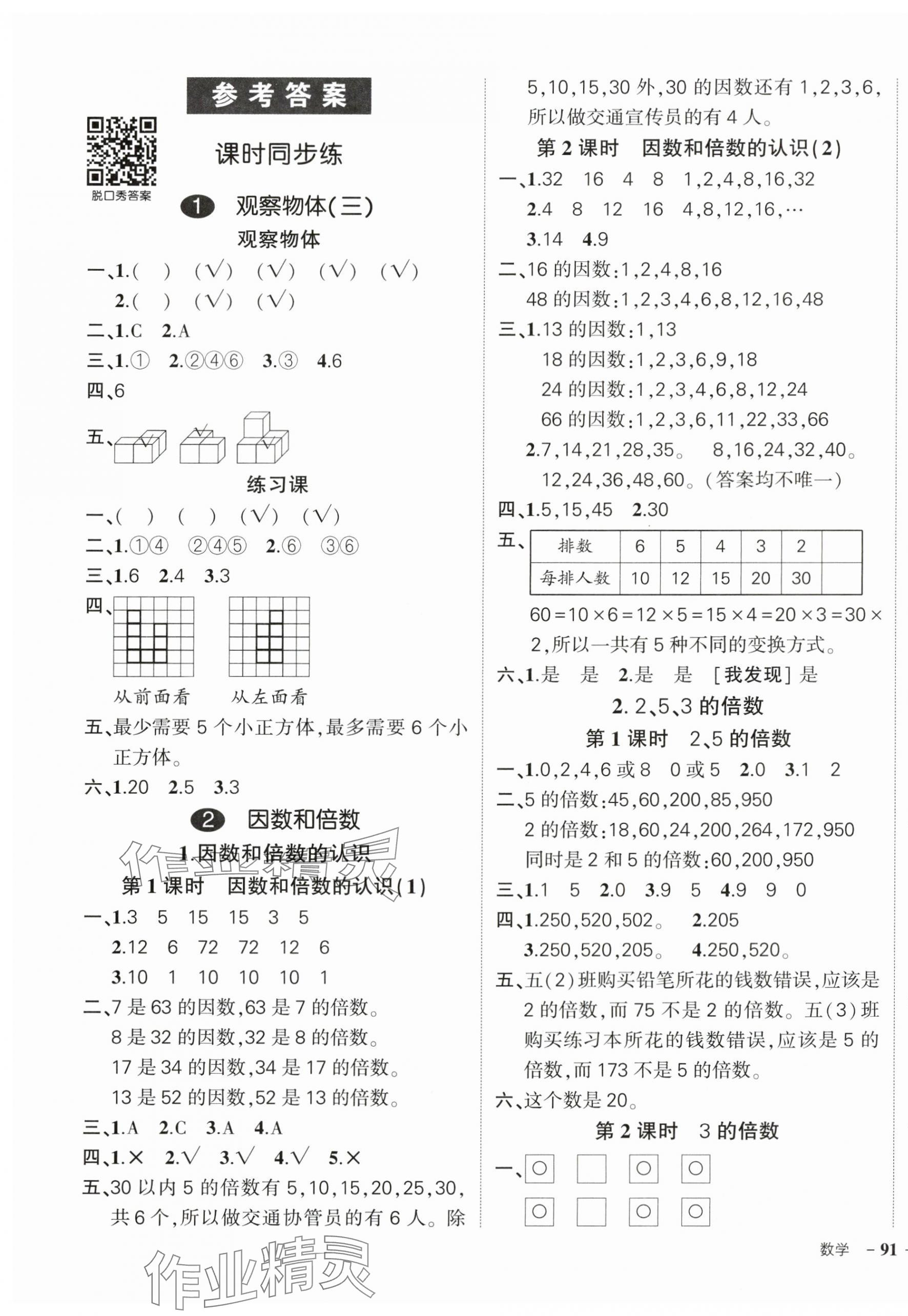 2024年状元成才路创优作业100分五年级数学下册人教版贵州专版 参考答案第1页